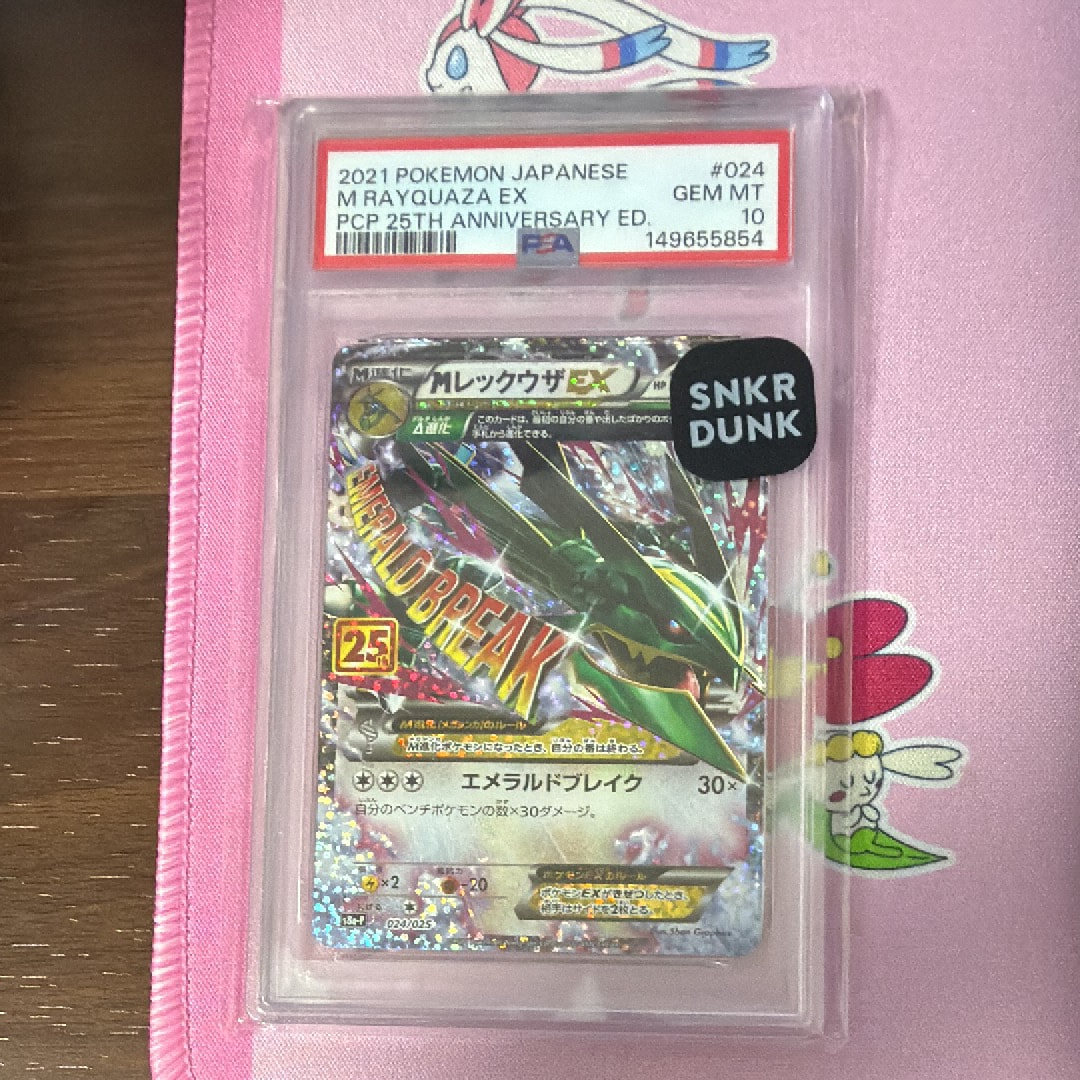 MレックウザEX: プロモ[S8a-P 024/025](プロモカードパック 25th ANNIVERSARY edition)