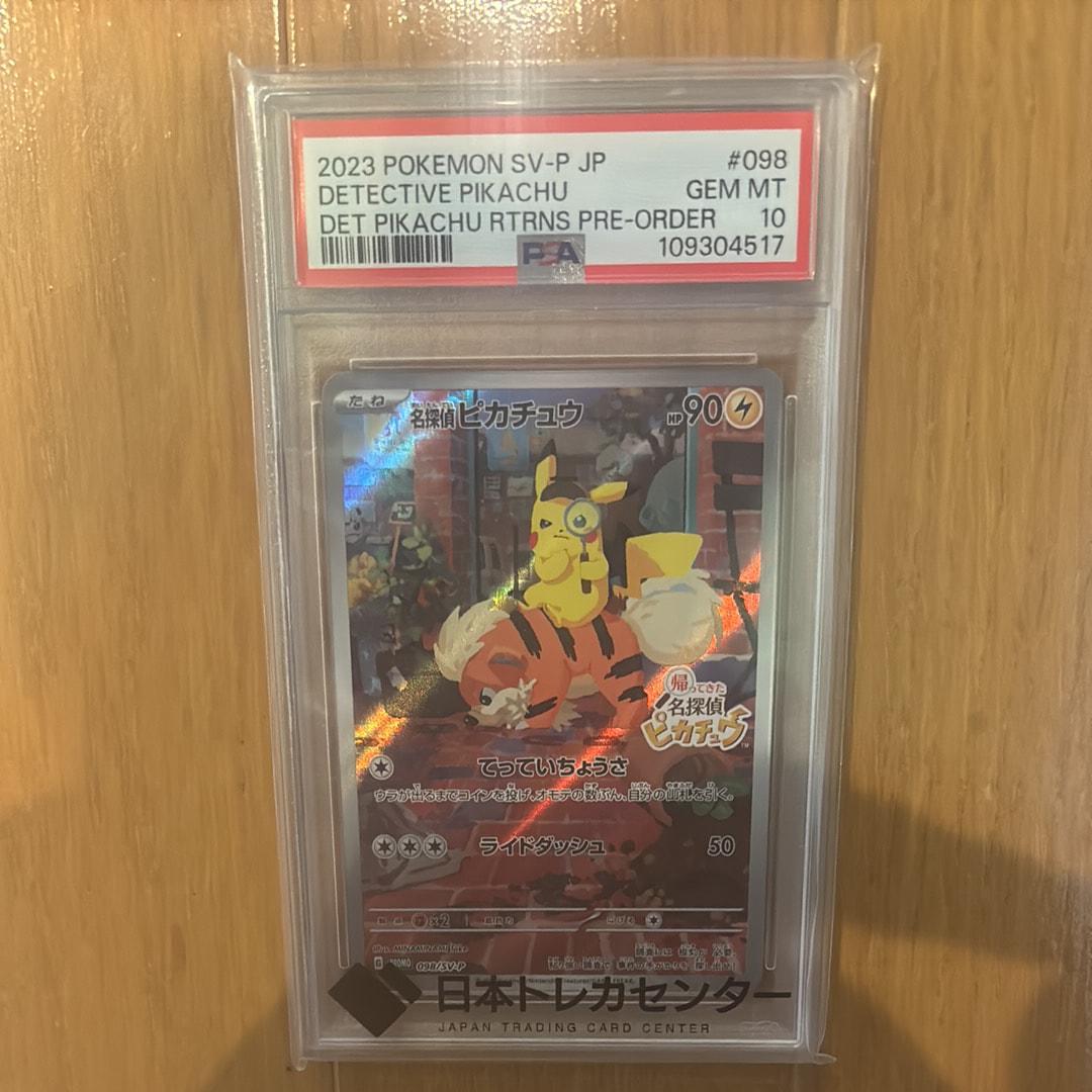 名探偵ピカチュウ: プロモ [SV-P 098](プロモーションカード「SV-P」)