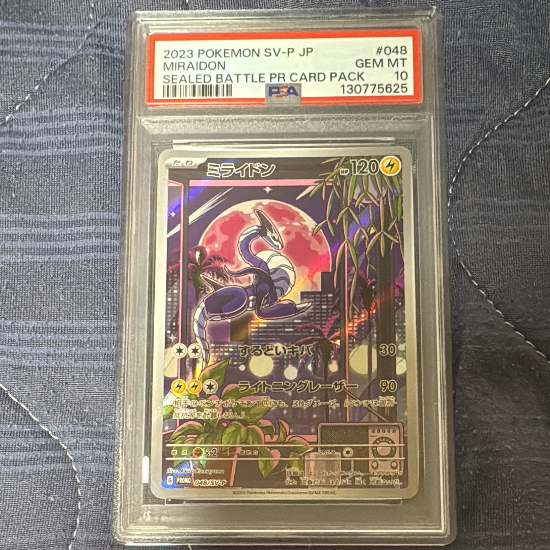 PSA10】ミライドン: プロモ [SV-P 048](プロモーションカード「SV-P