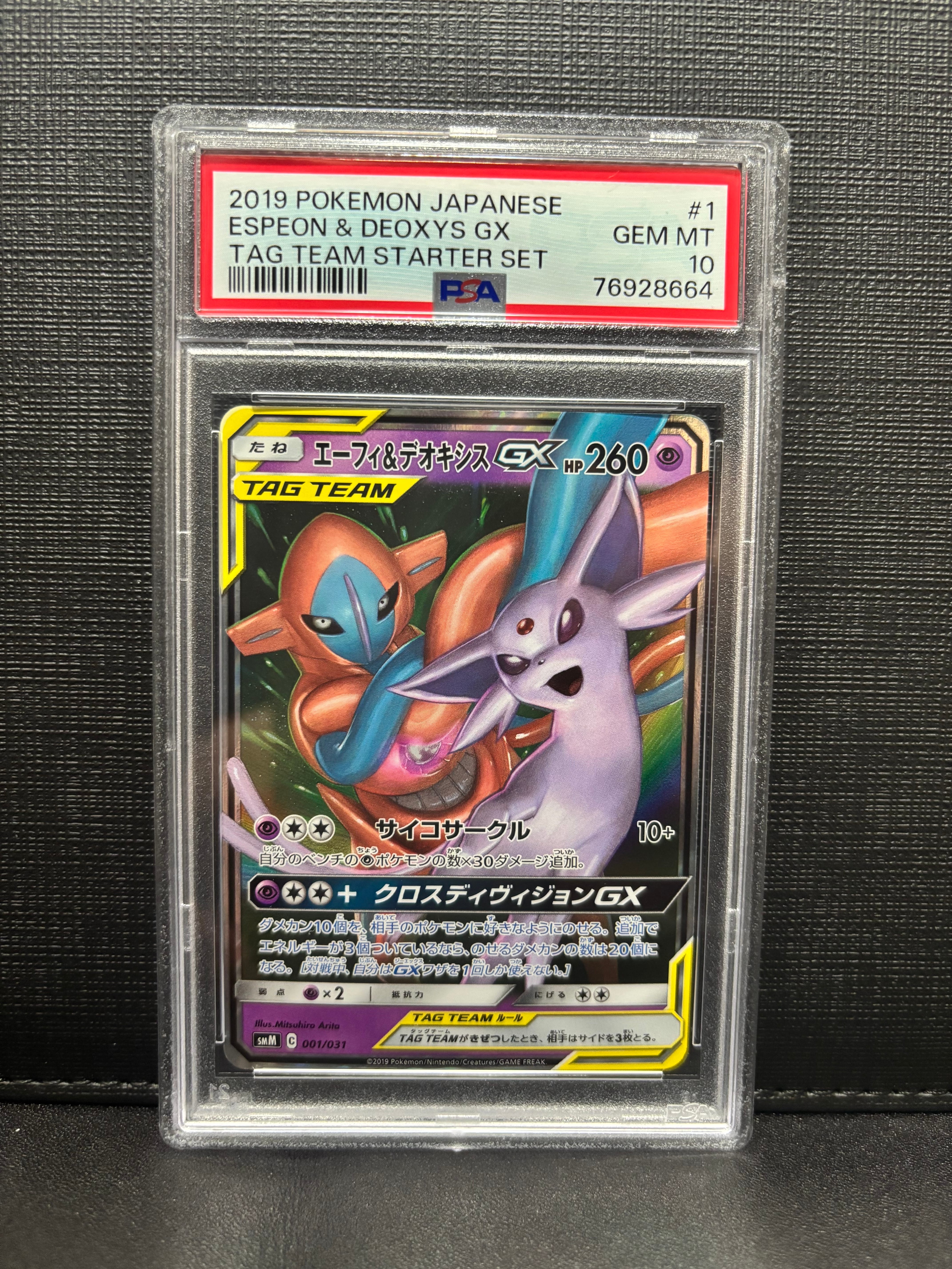 PSA10】エーフィ&デオキシスGX [SMM 001/031](スターターセット TAG