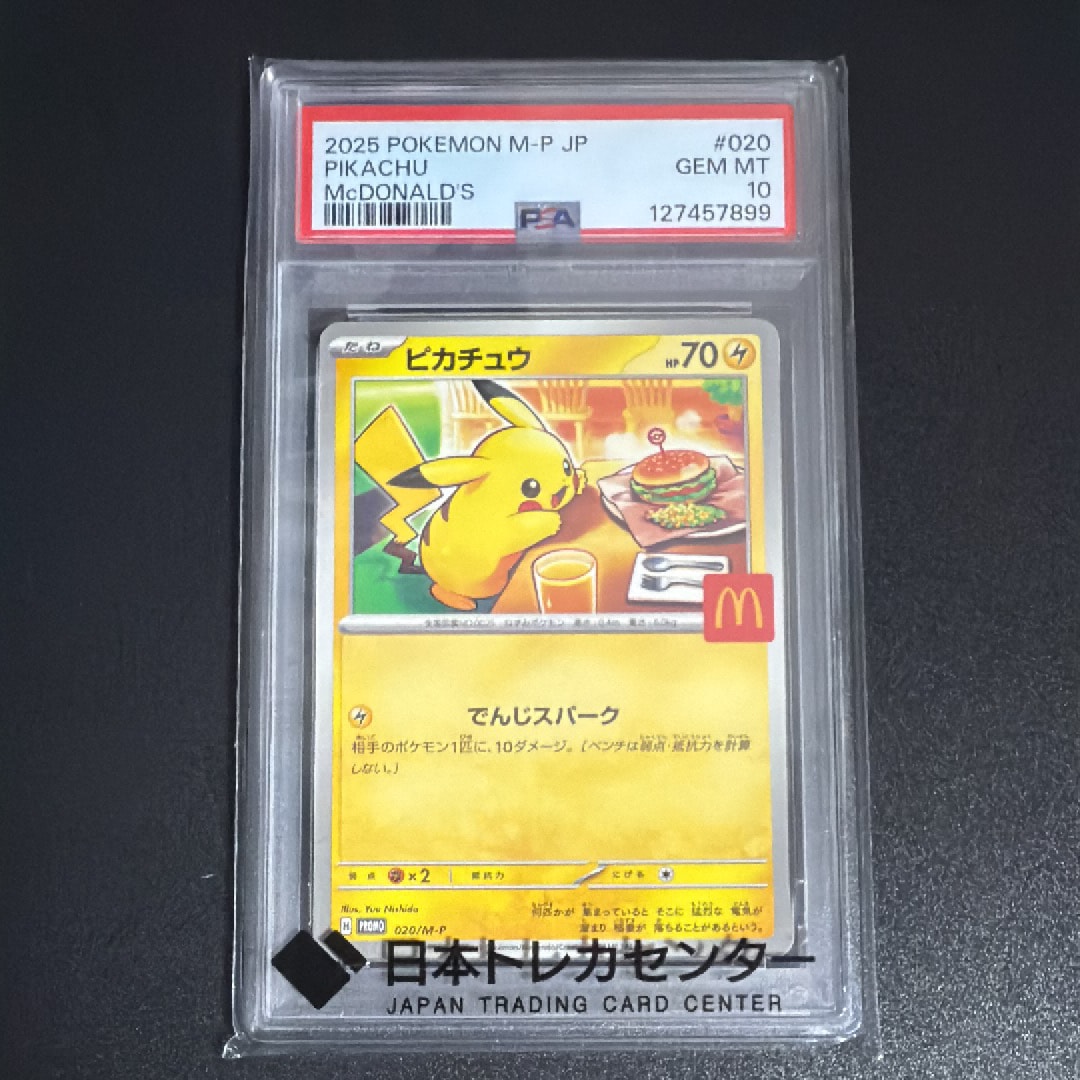 ピカチュウ P [M-P 020](プロモカードパック「マクドナルド ハッピーセット2025」)