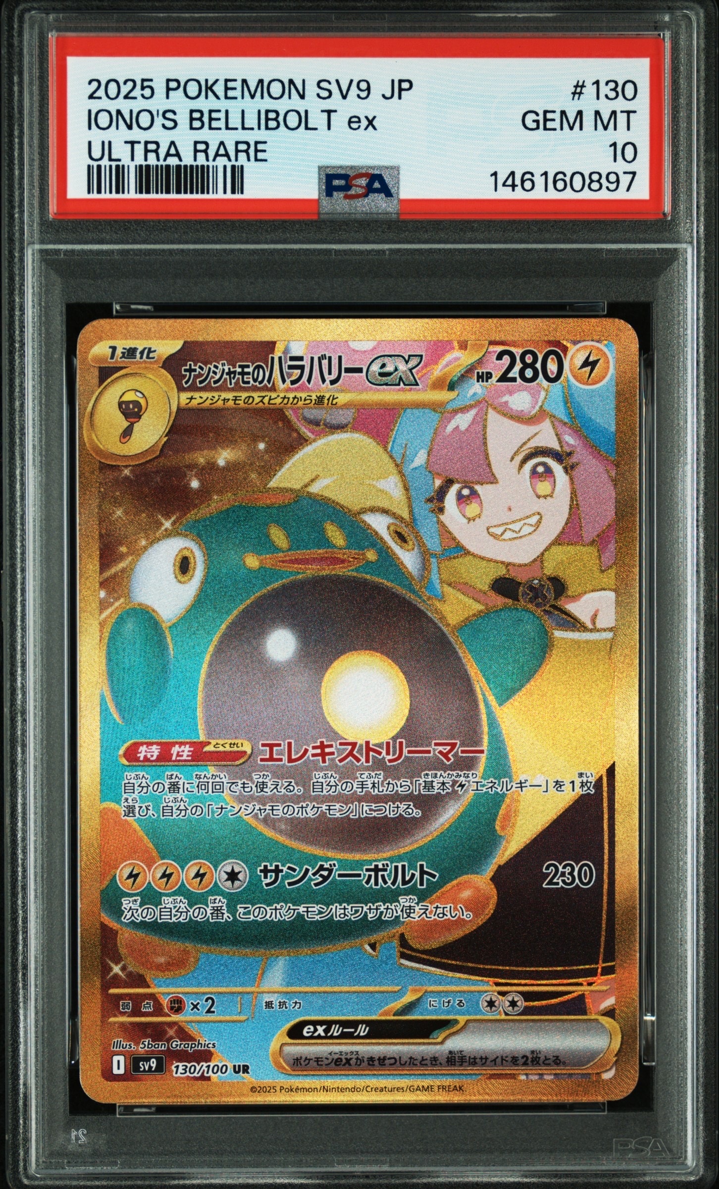 ナンジャモのハラバリーex UR [SV9 130/100](拡張パック「バトル
