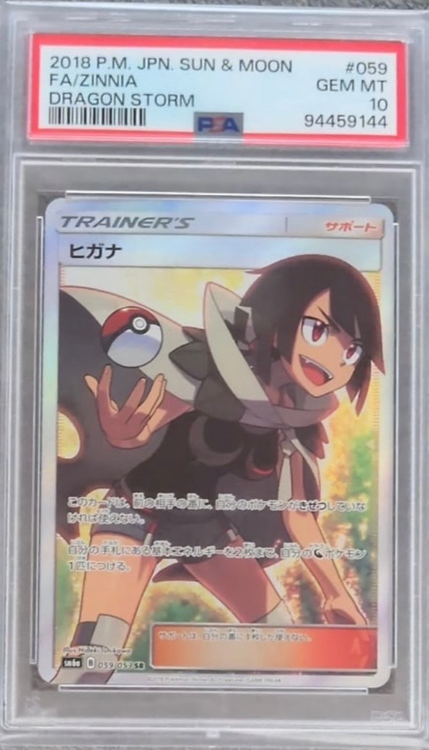 ヒガナ SR[SM6a 059/053](強化拡張パック「ドラゴンストーム」)の新品