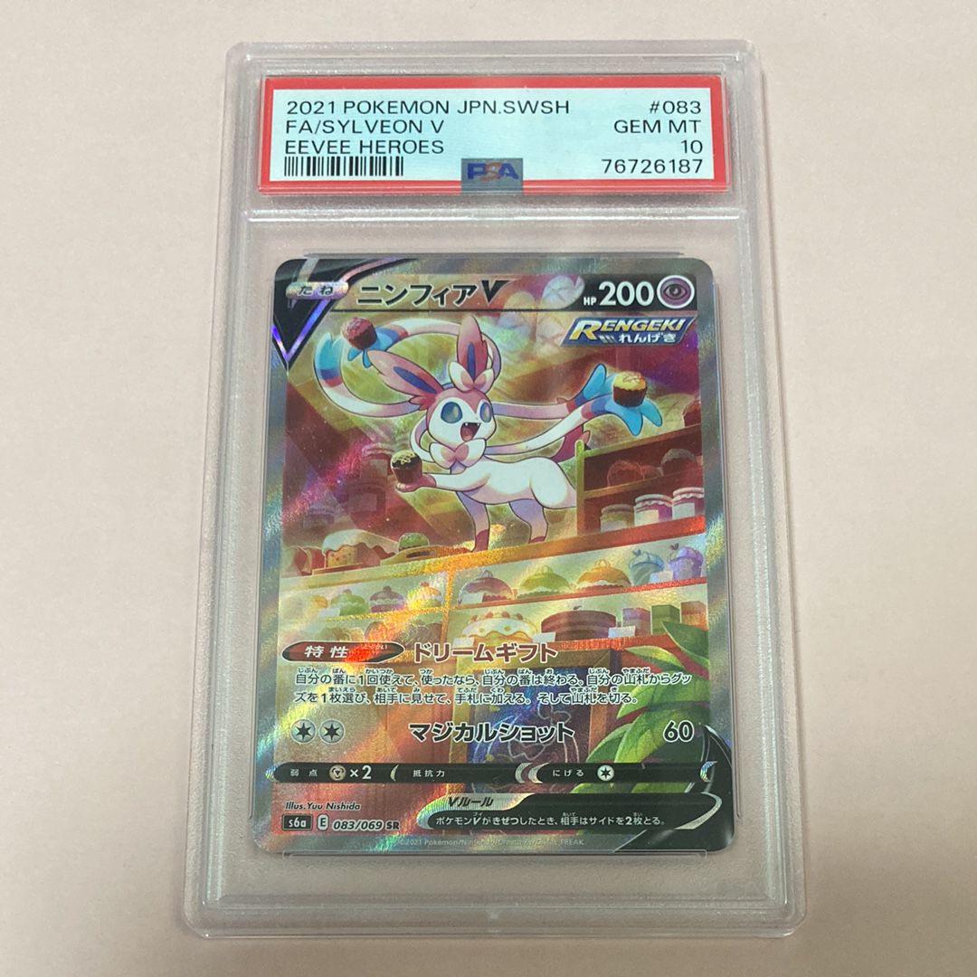 ニンフィアV SR: SA[S6a 083/069](強化拡張パック「イーブイヒーローズ」)