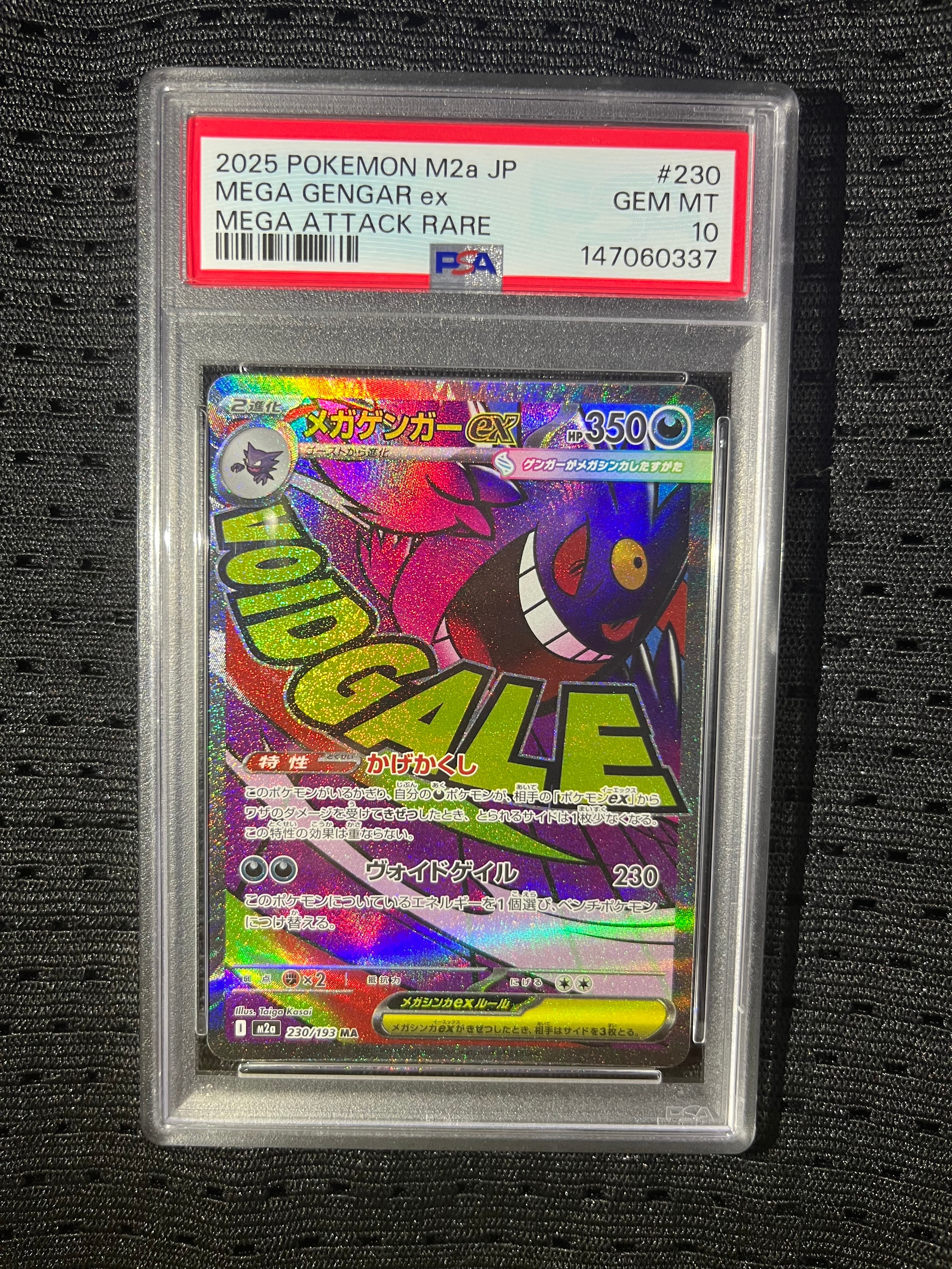 メガゲンガーex MA [M2a 230/193](ハイクラスパック「MEGAドリームex」)