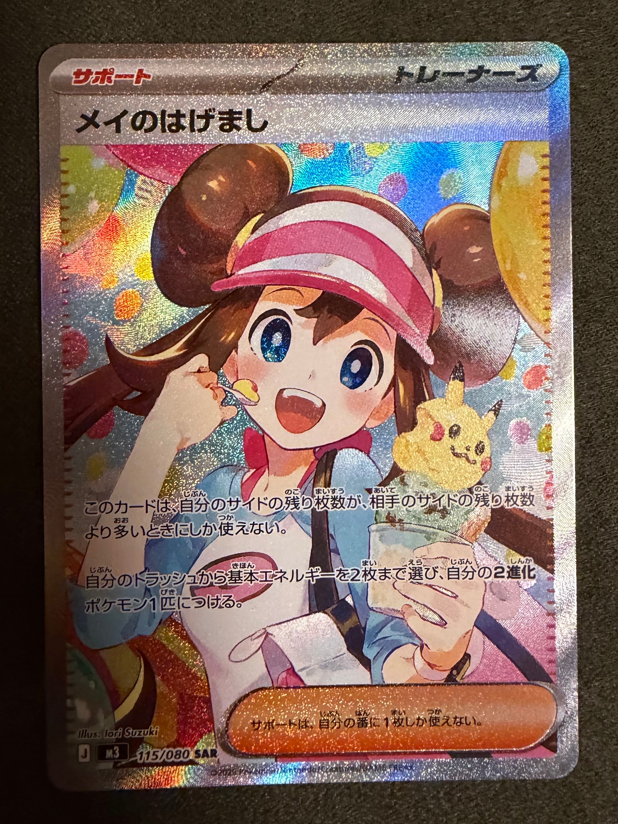 メイのはげまし SAR [M3 115/080](拡張パック「ムニキスゼロ」)