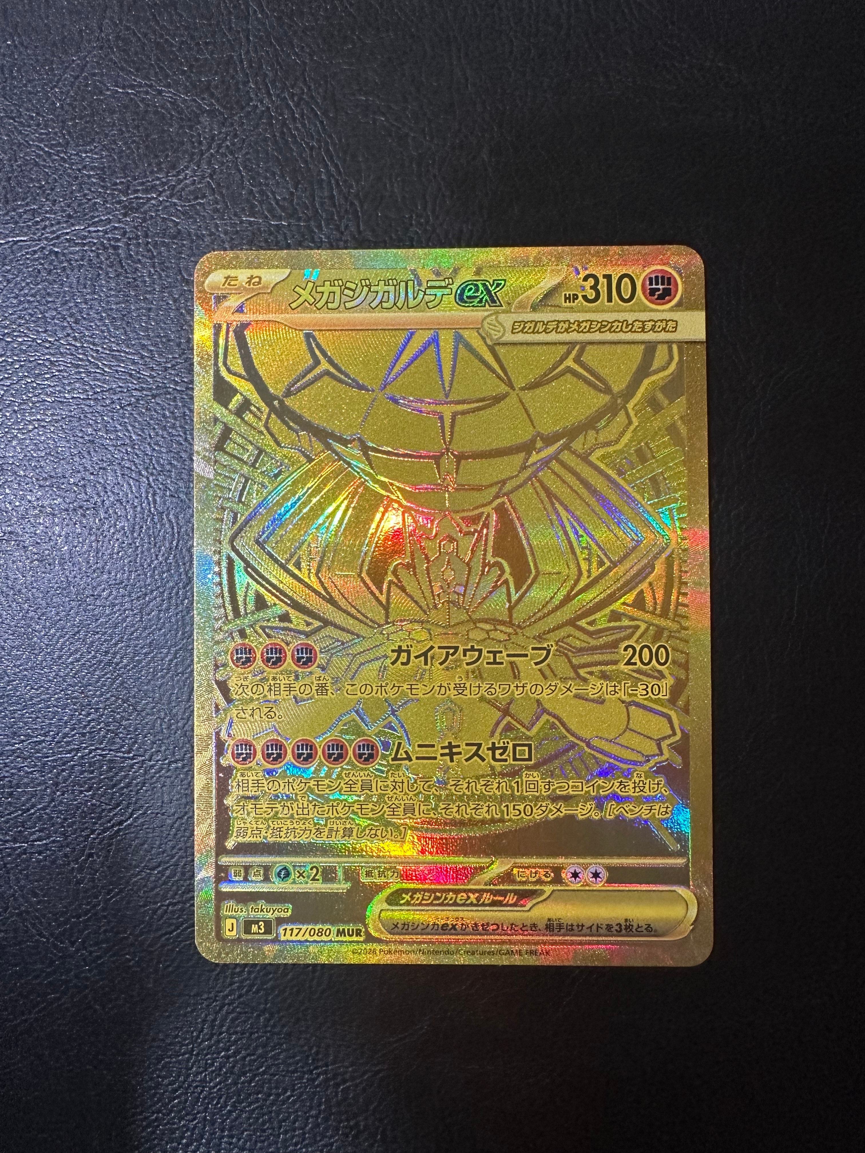 メガジガルデex MUR [M3 117/080](拡張パック「ムニキスゼロ」)