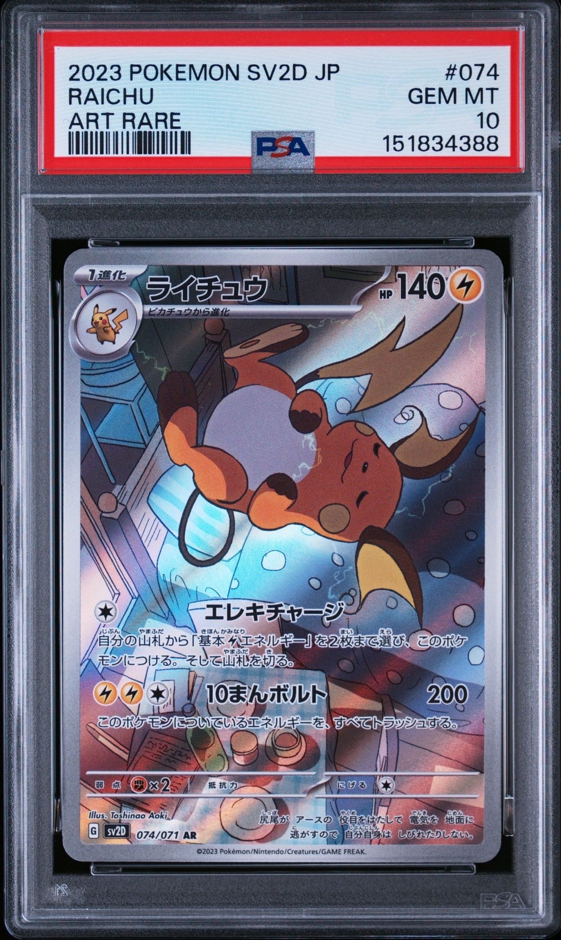 ライチュウ AR 10枚セット SV2D クレイバースト PSA10】ライチュウ AR[SV2D 074/071](拡張パック「クレイバースト」) 1