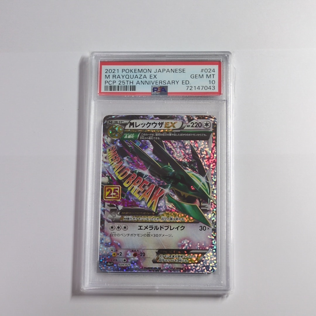 MレックウザEX: プロモ[S8a-P 024/025](プロモカードパック 25th ANNIVERSARY edition)
