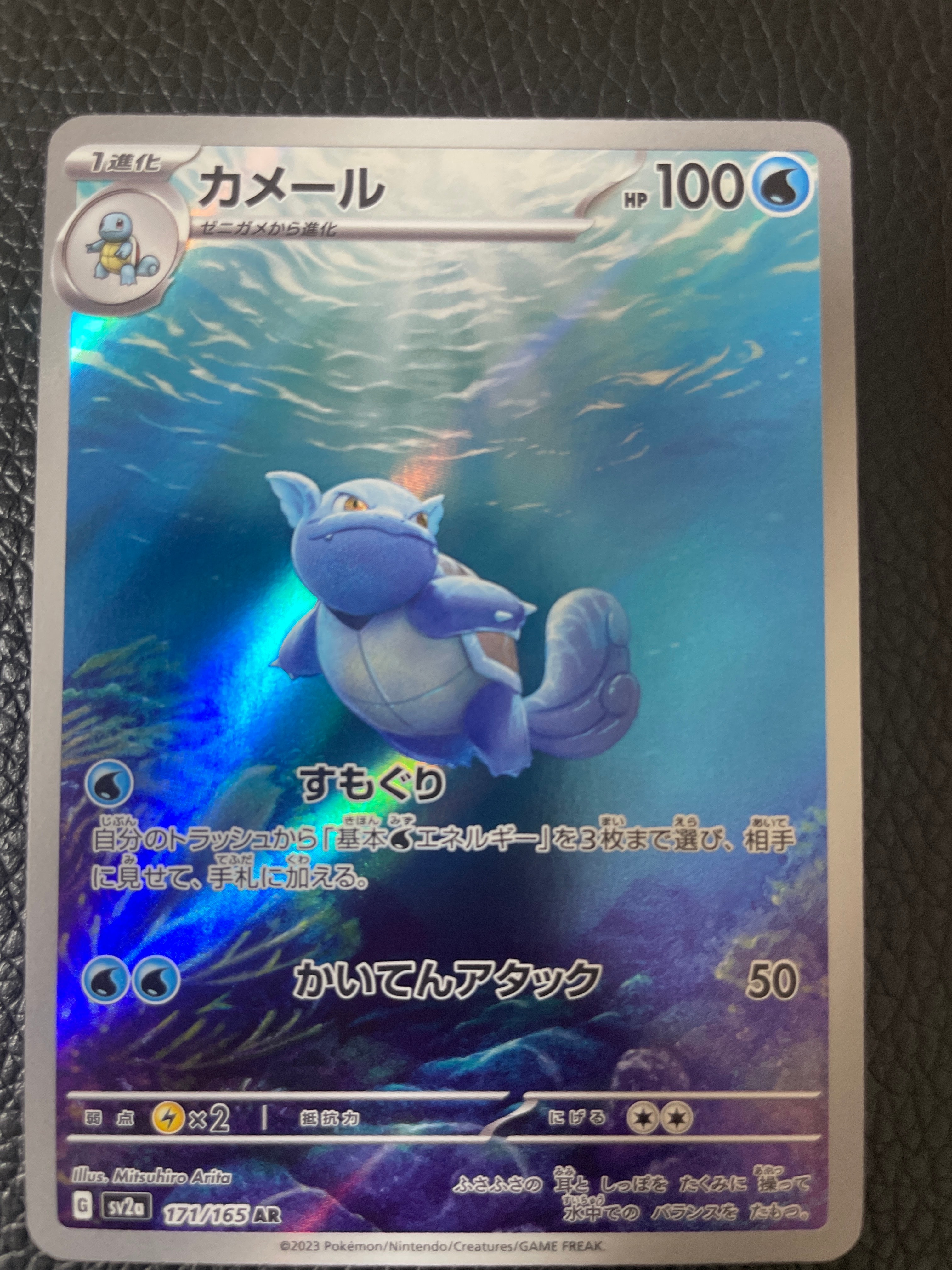 カメール AR[SV2a 171/165](強化拡張パック「ポケモンカード151」)