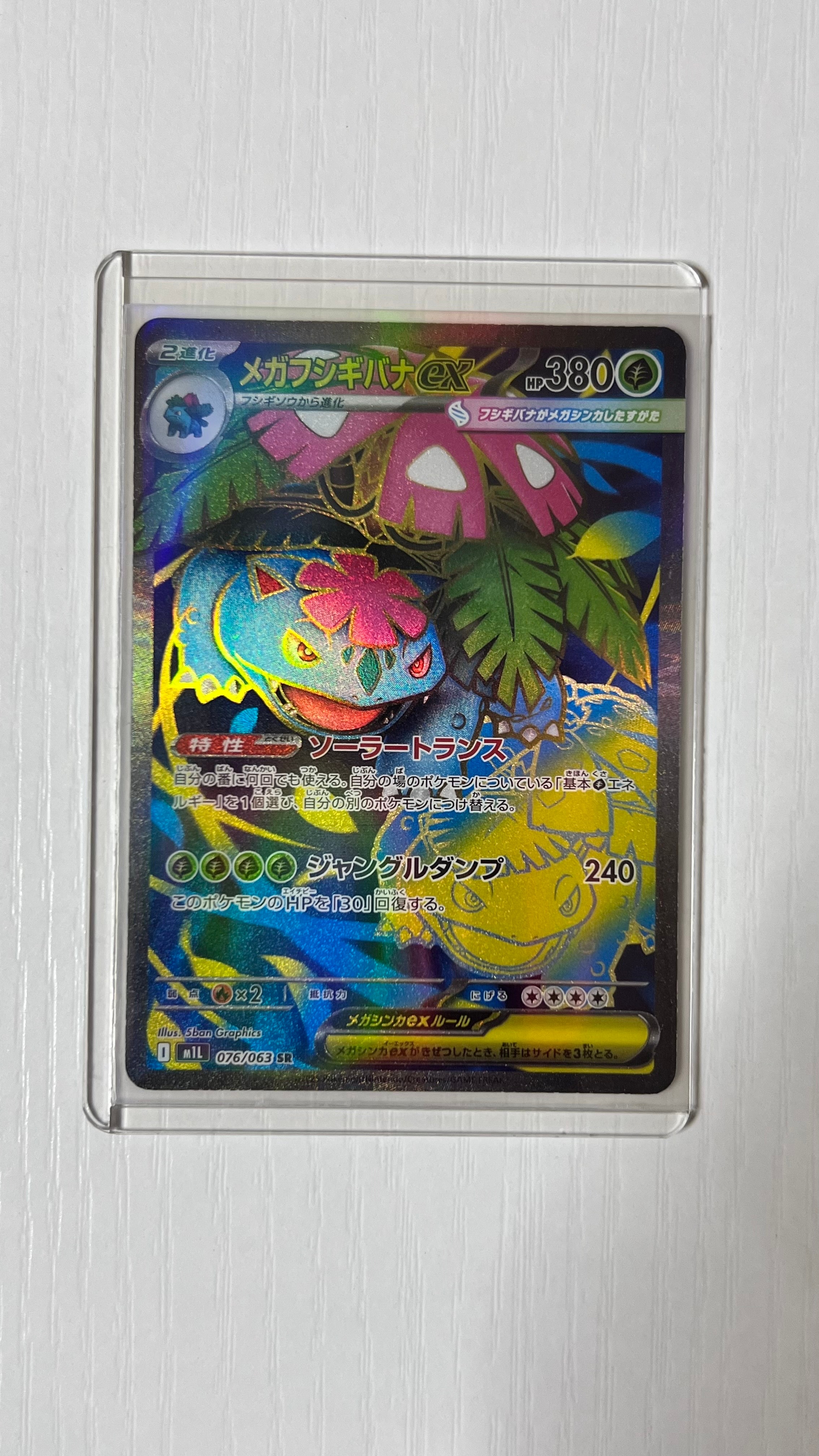 PSA10メガフシギバナex0411 PSA10鑑定済〕メガフシギバナex【SAR】{087/063} 1枚の通販 カード