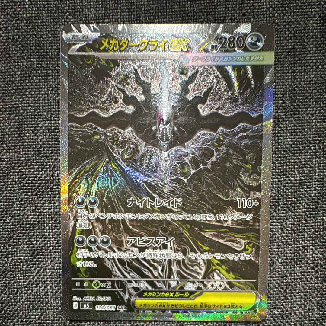 メガダークライex SAR [M5 114/081](拡張パック「アビスアイ」)