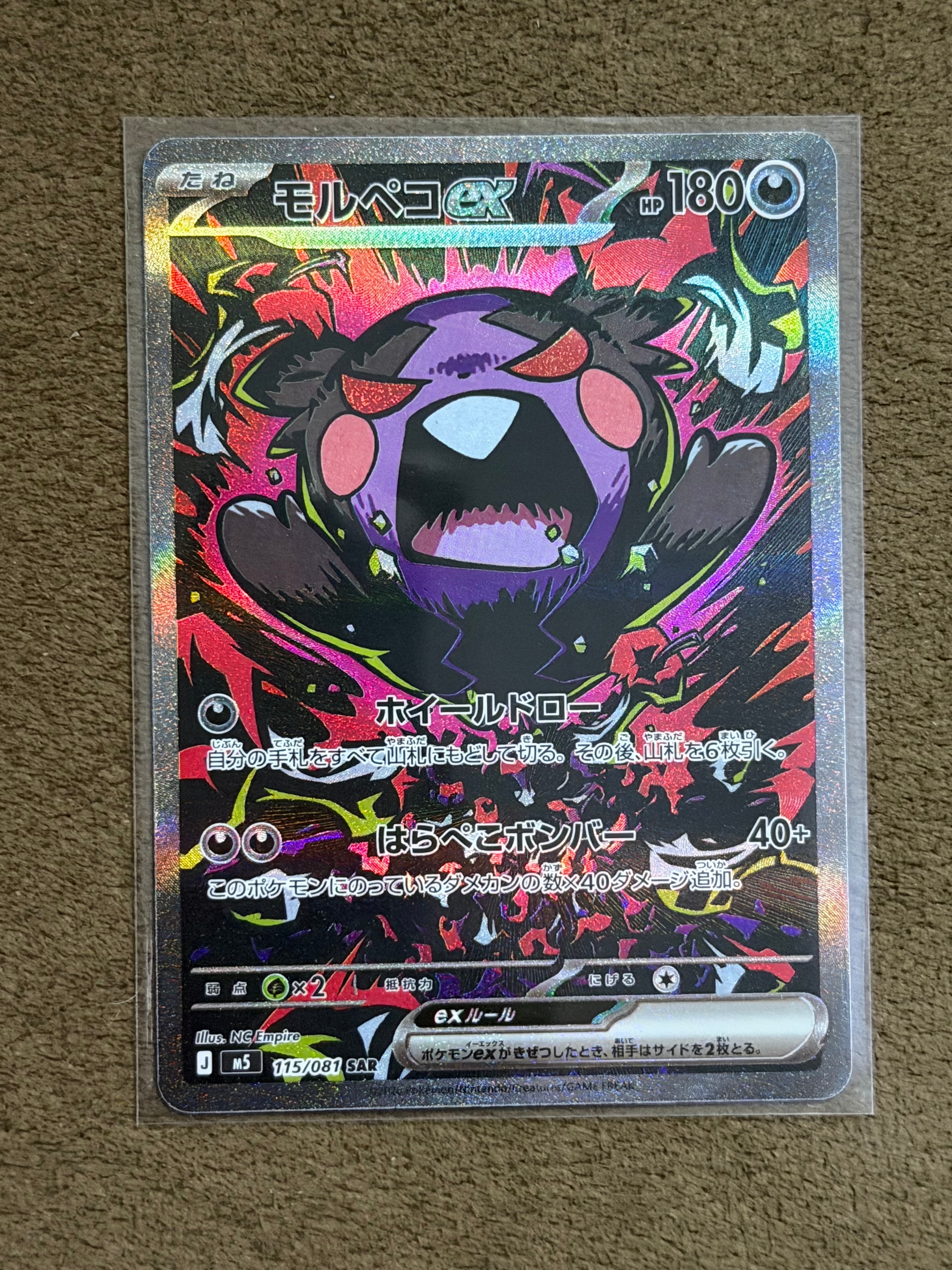 モルペコex SAR [M5 115/081](拡張パック「アビスアイ」)