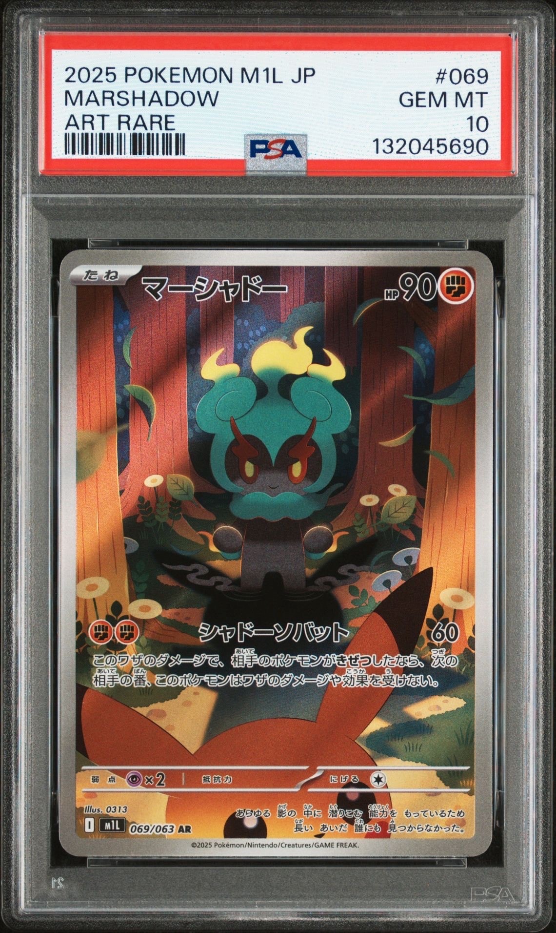マーシャドー AR [M1L 069/063](拡張パック「メガブレイブ」)