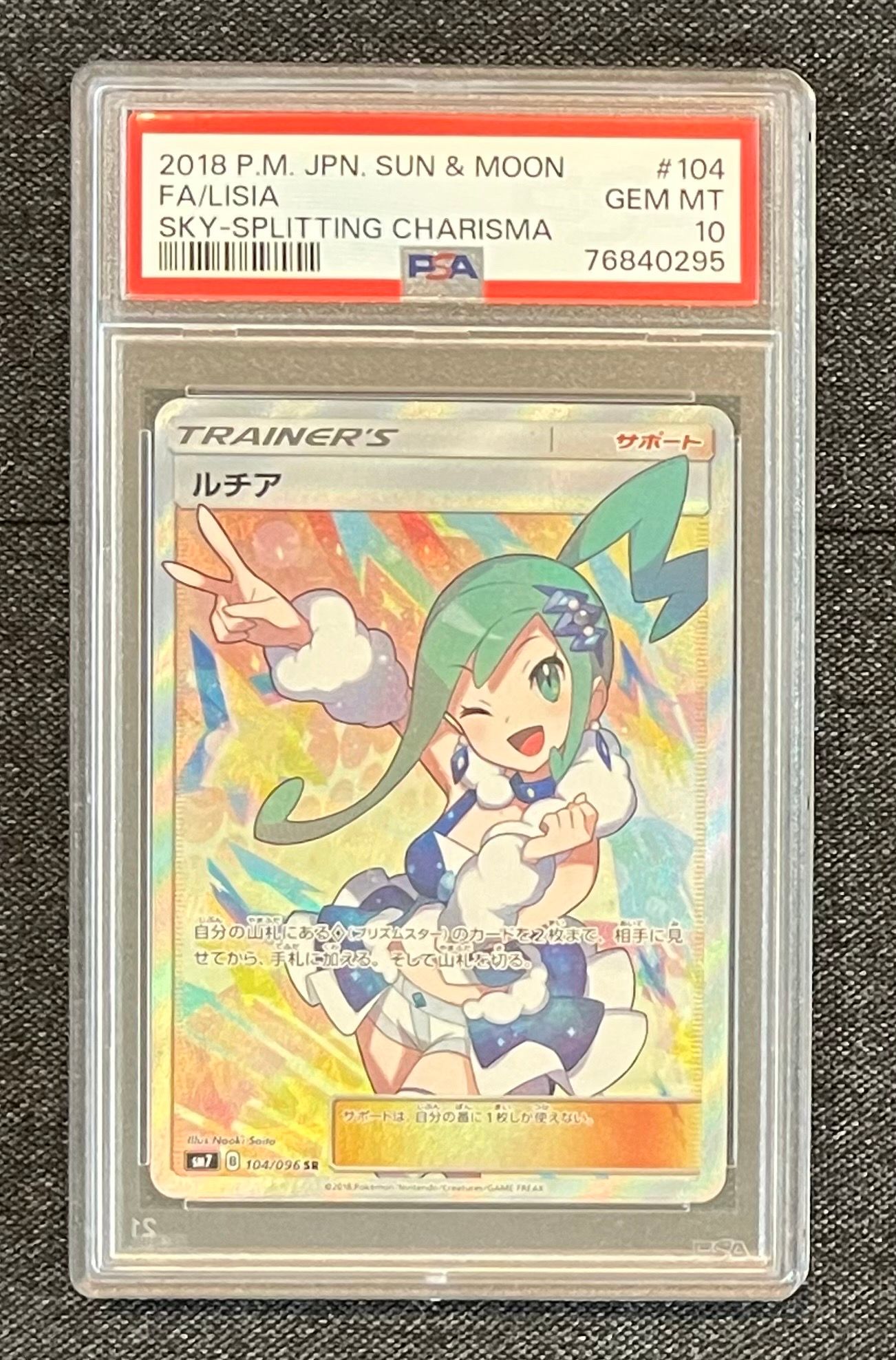 ルチア SR[SM7 104/096](拡張パック「裂空のカリスマ」)