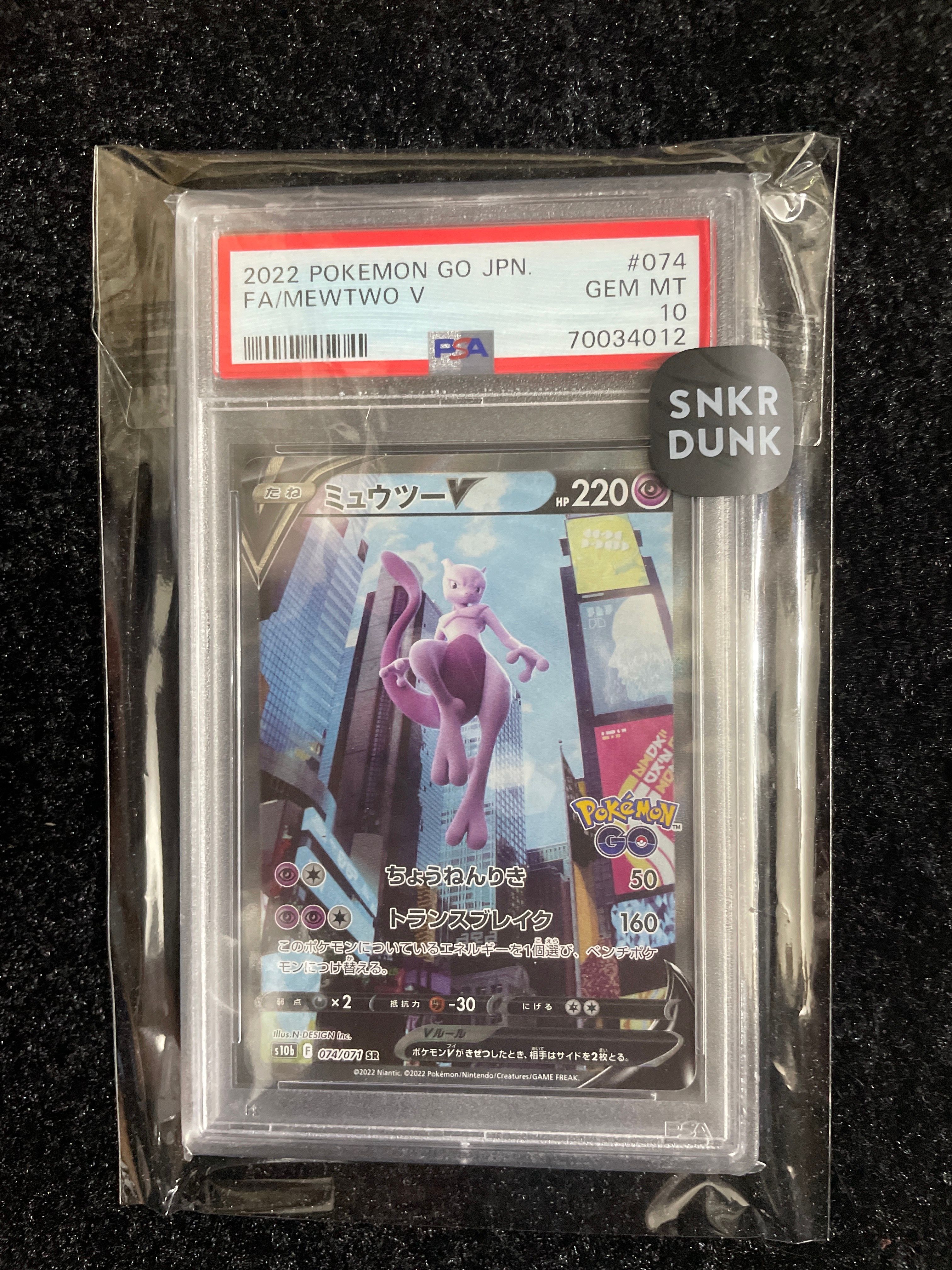 ミュウツーV SR: SA[S10b 074/071](強化拡張パック「Pokemon GO」)