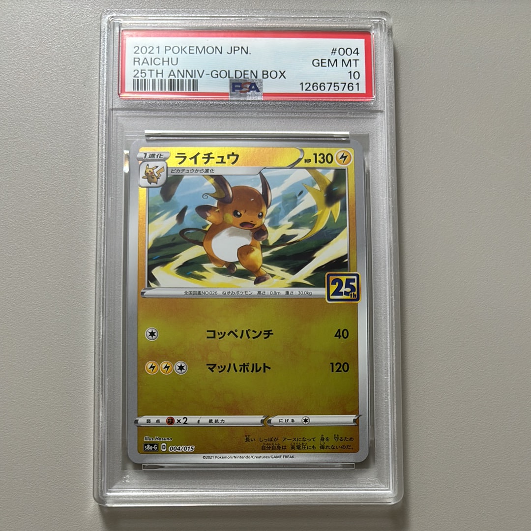 ライチュウ [S8a-G 004/015](25th アニバーサリー ゴールデンボックス)