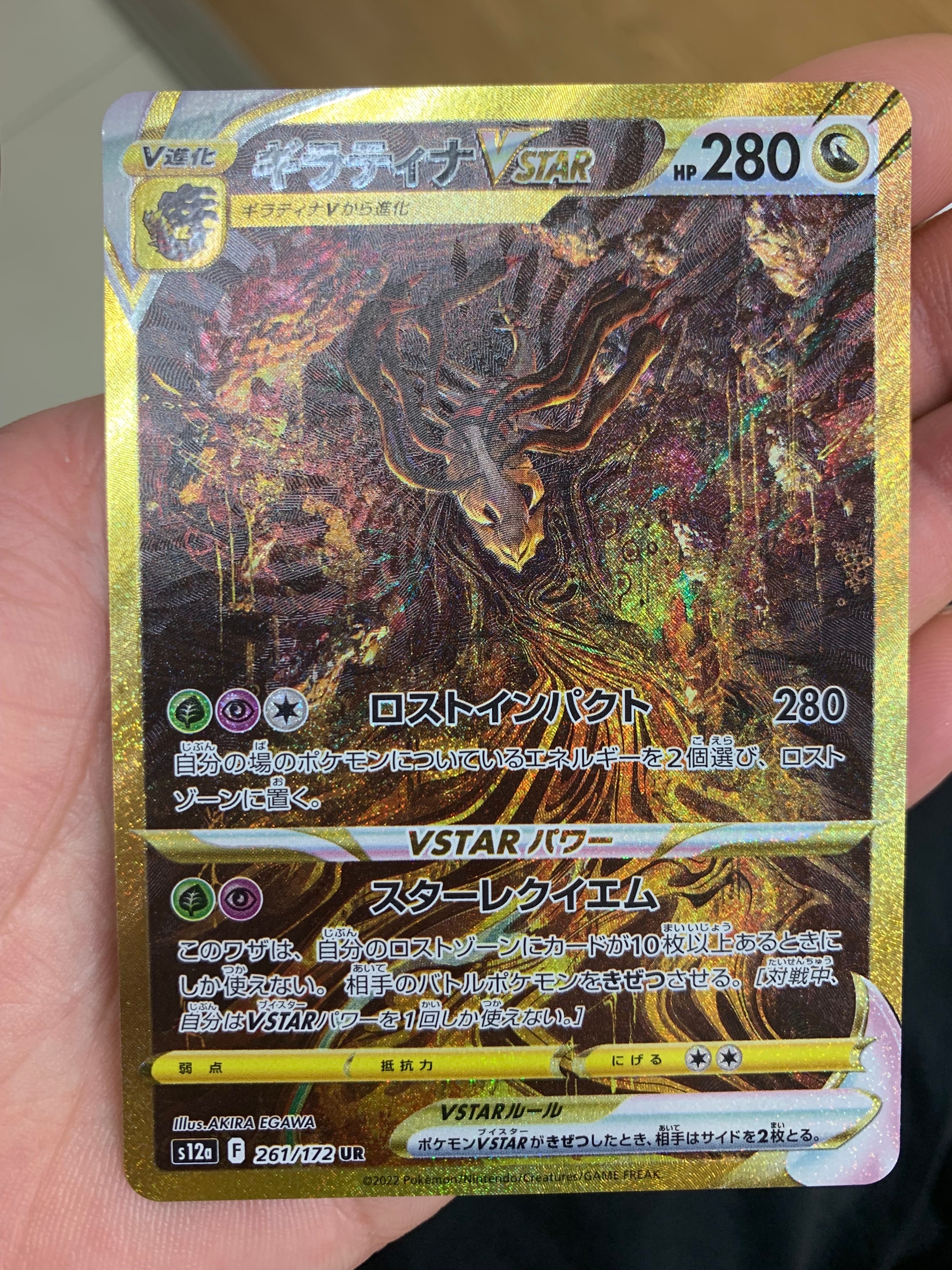 ギラティナVSTAR UR[s12a 261/172](ハイクラスパック「VSTARユニバース」)