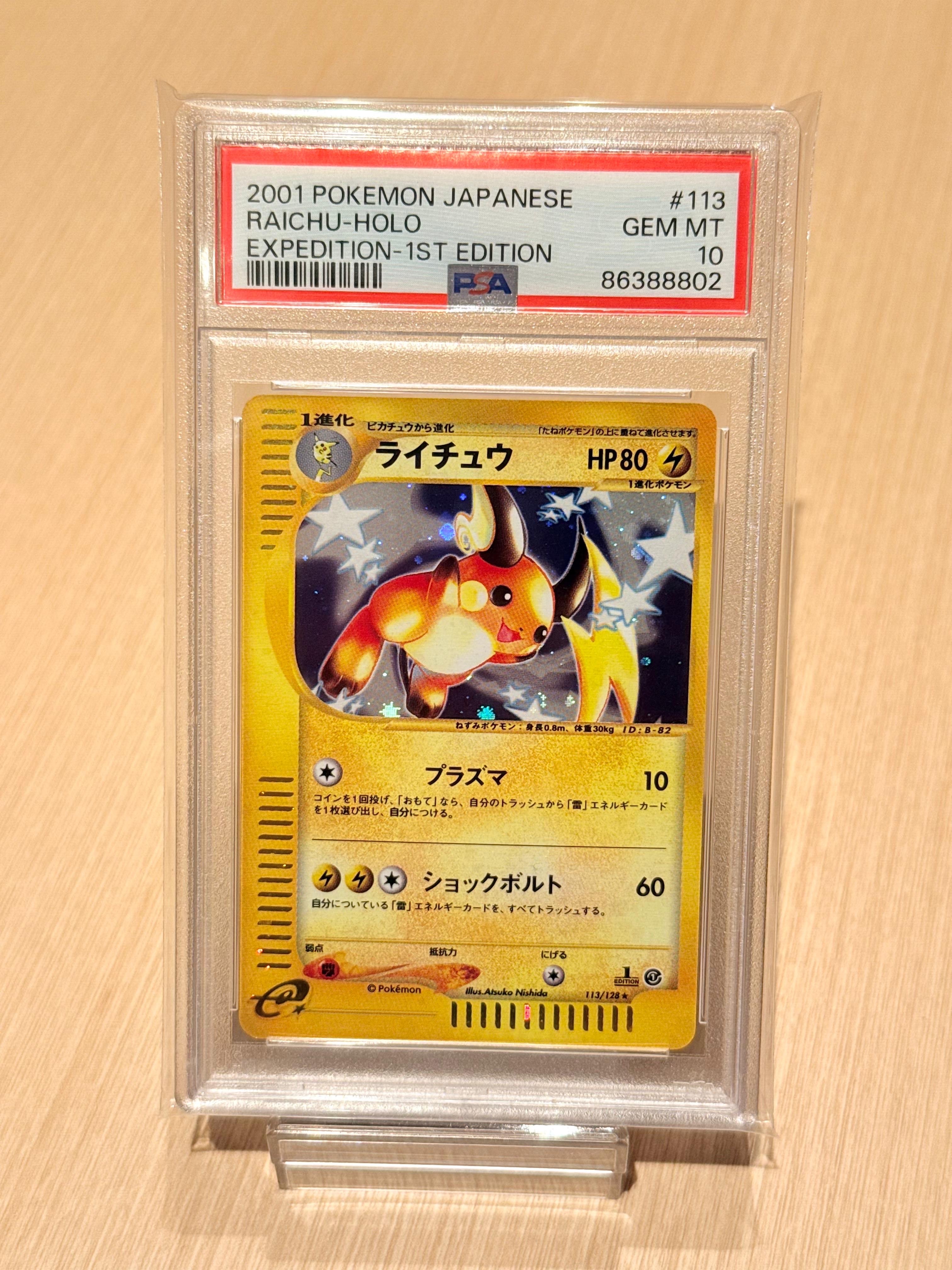 ライチュウ ☆ :1ED [e1 113/128](ポケモンカードe 第1弾「基本拡張