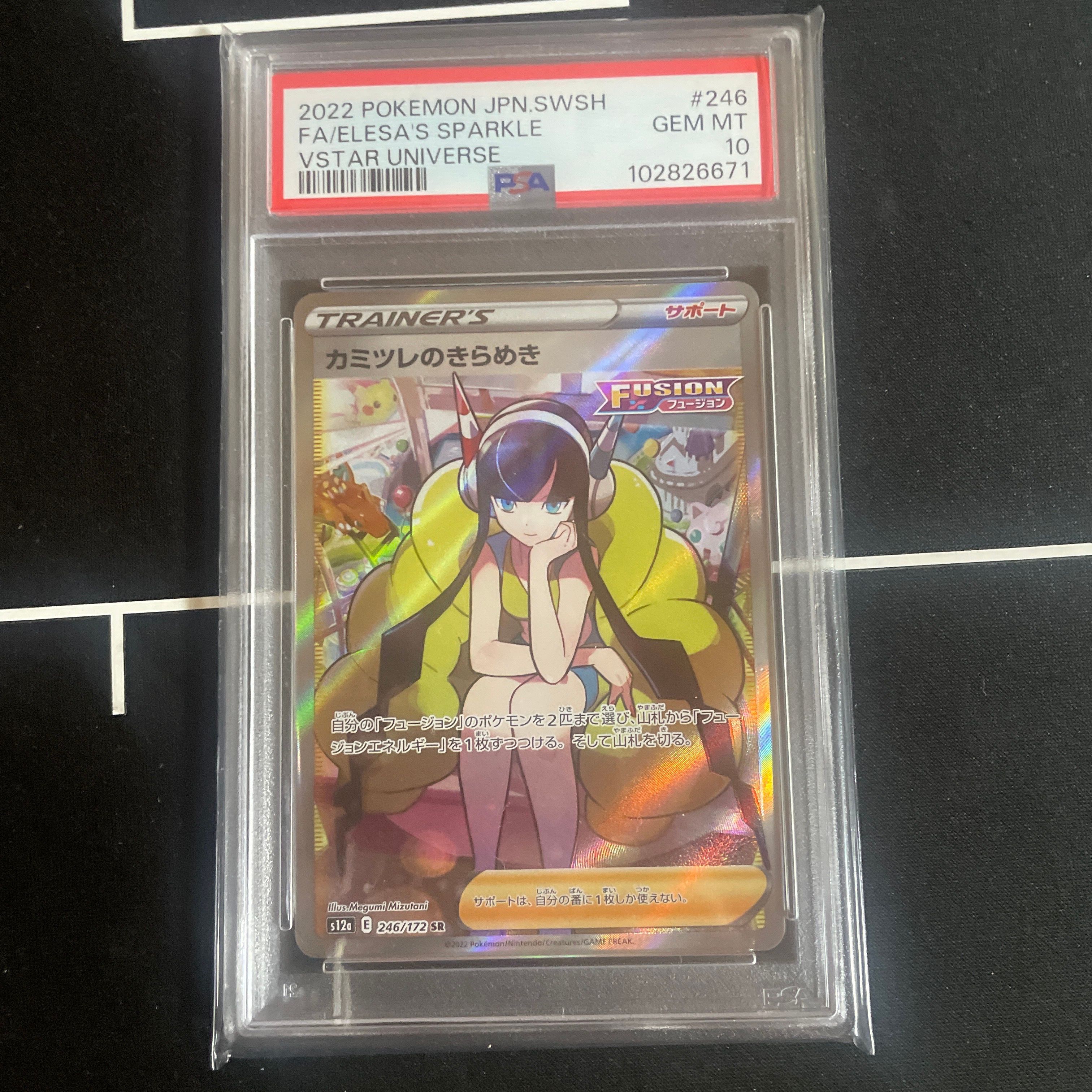 カミツレのきらめき SR[s12a 246/172](ハイクラスパック「VSTARユニバース」)