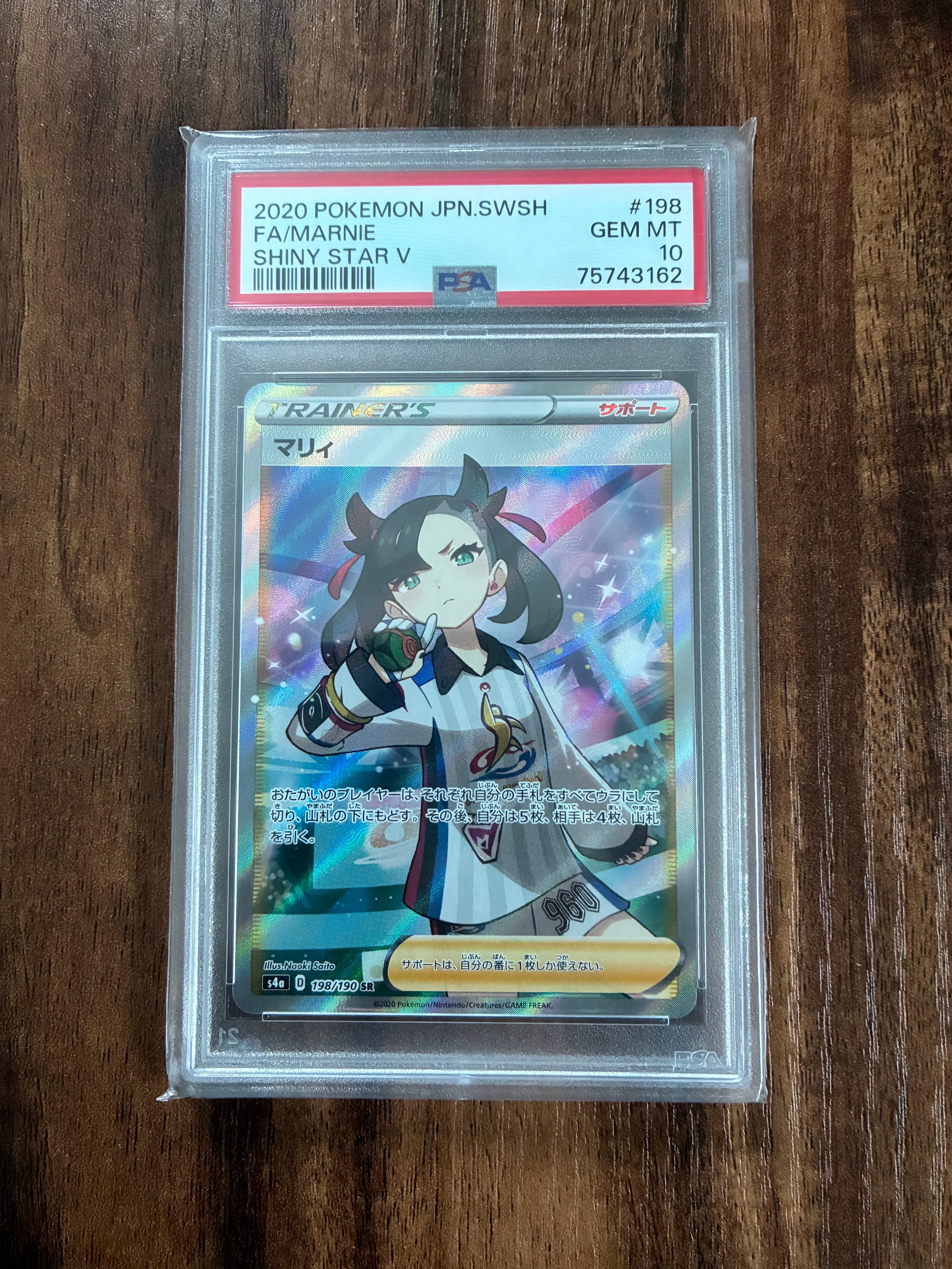 マリィ SR (シャイニーマリィ) [S4a 198/190](ハイクラスパック