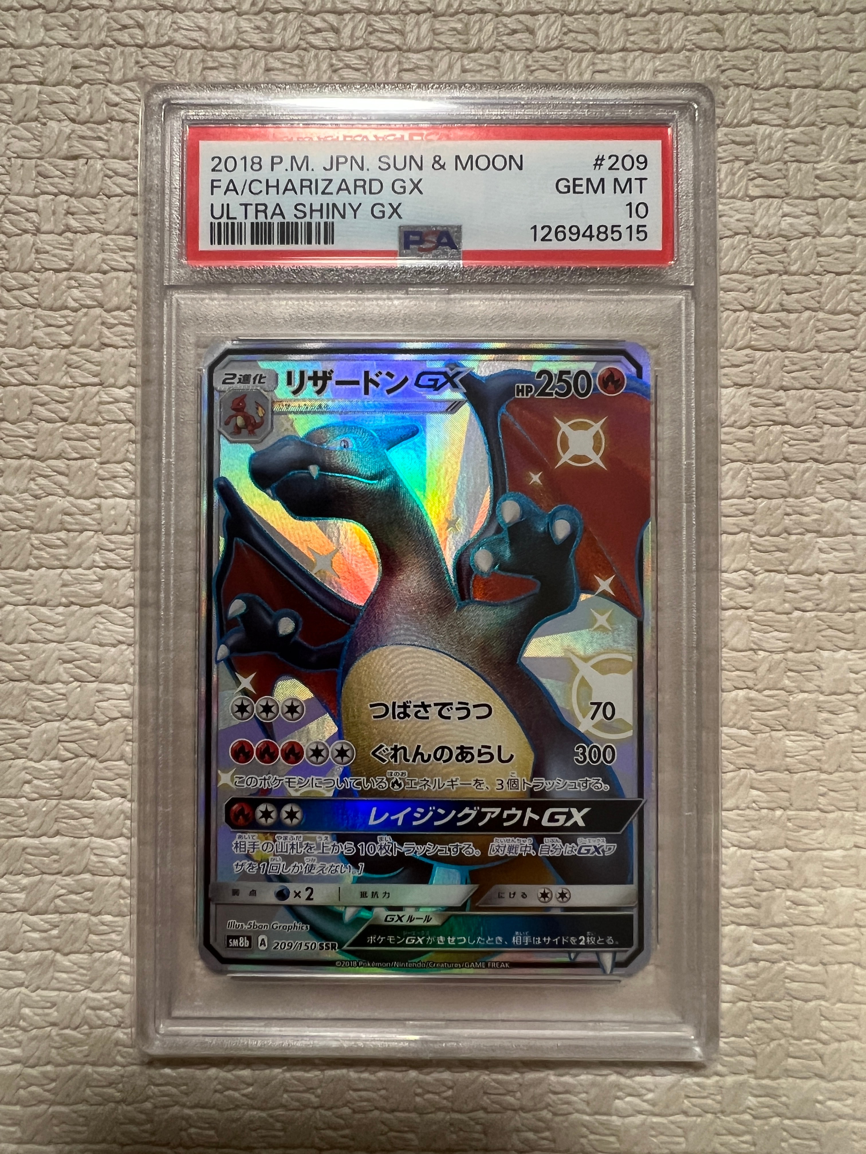 リザードンGX SSR[SM8b 209/150](ハイクラスパック「GXウルトラシャイニー」)