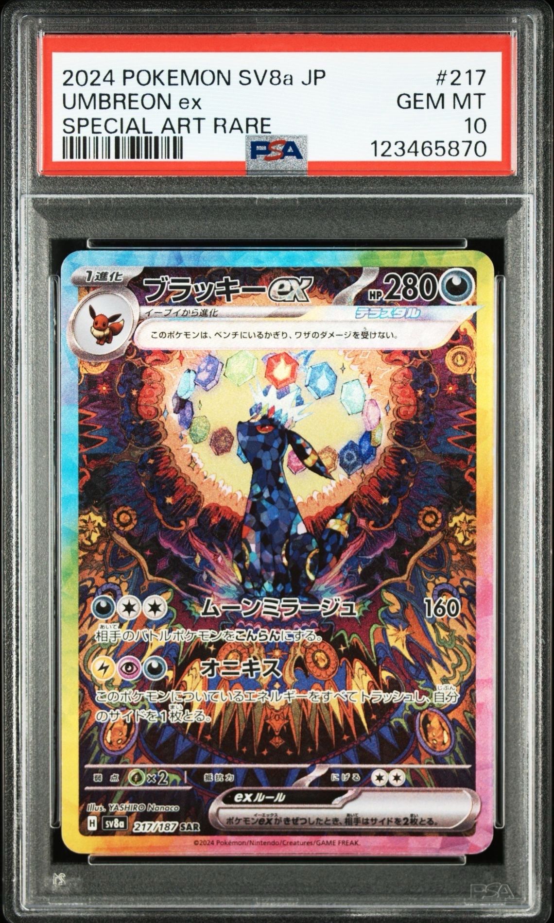ブラッキーex SAR [SV8a 217/187](ハイクラスパック「テラスタルフェスex」)