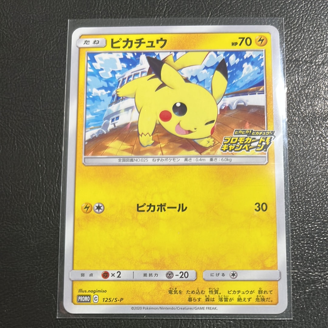 PSA10】ピカチュウ: プロモ P [S-P 125](ピカピカ！ピカチュウ！プロモ
