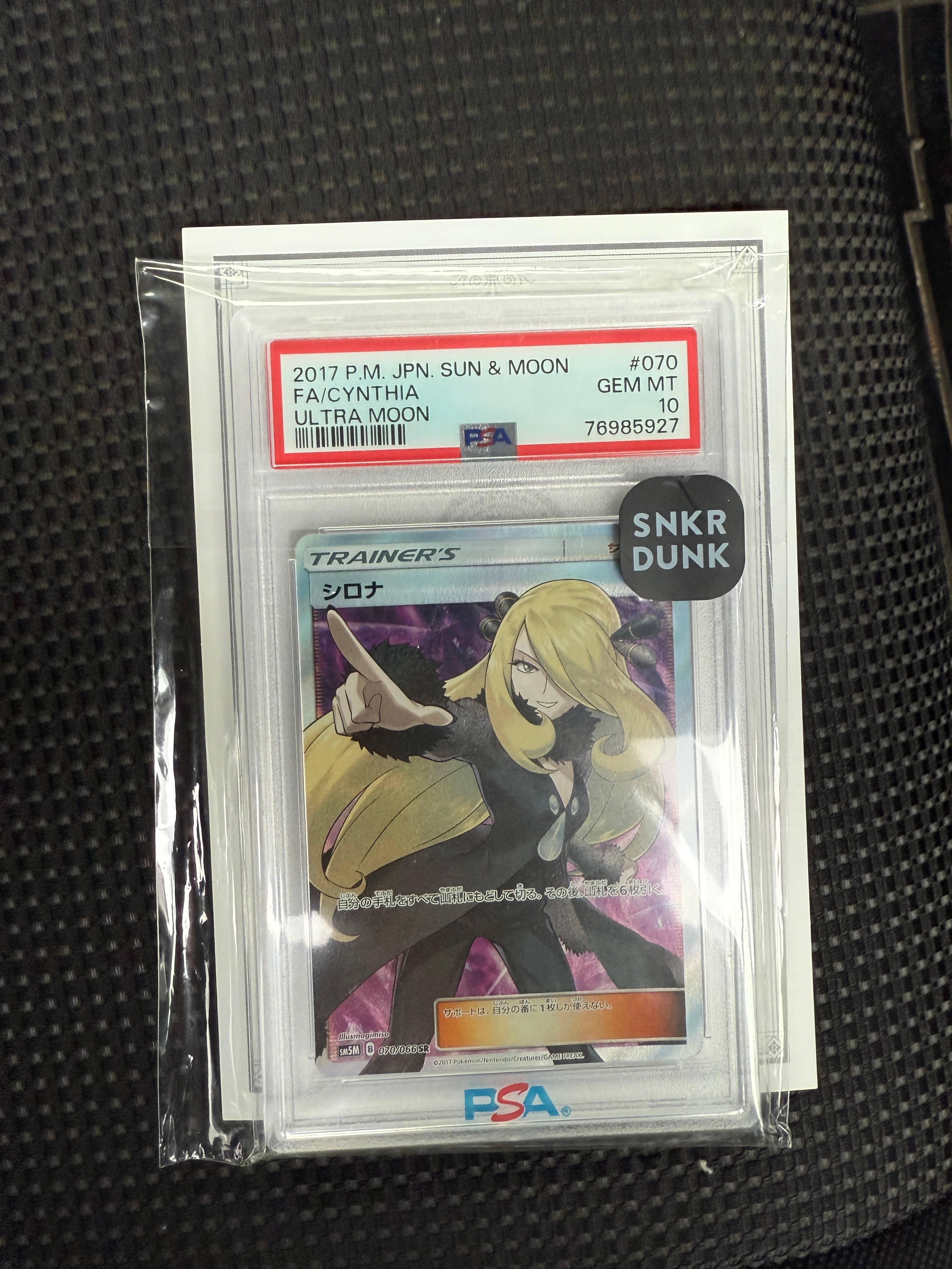 シロナ SR[SM5M 070/066](拡張パック「ウルトラムーン」)