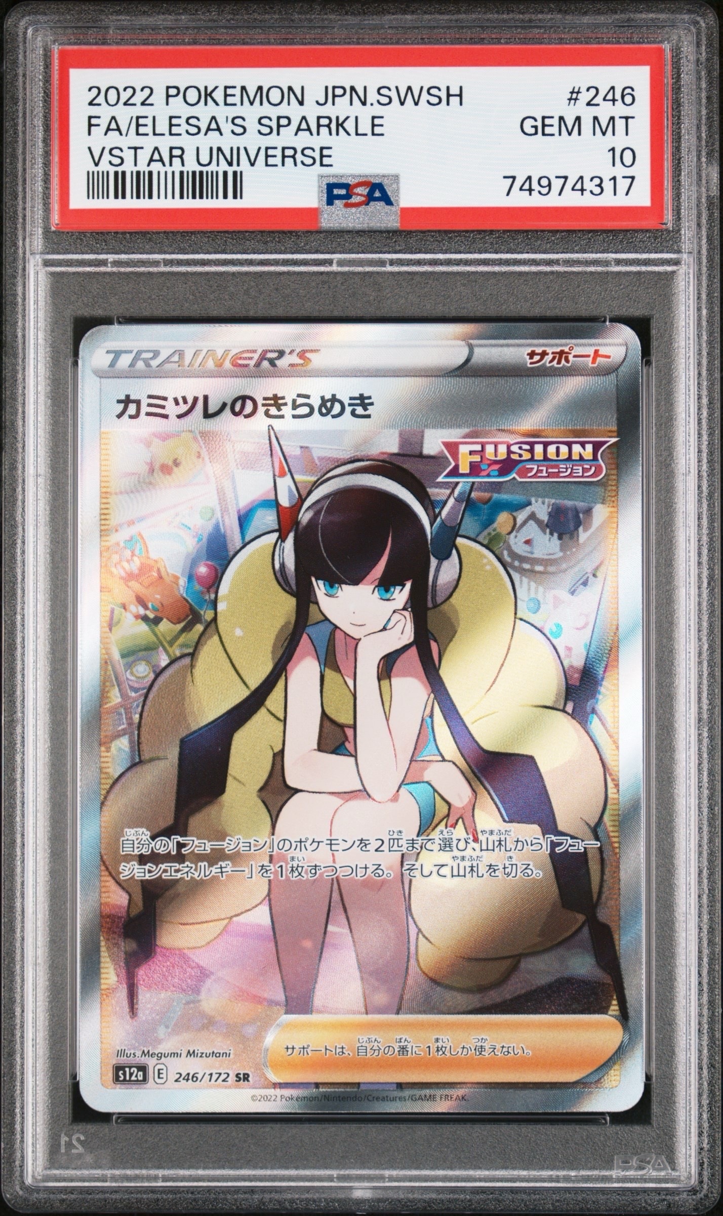 カミツレのきらめき SR[s12a 246/172](ハイクラスパック「VSTARユニバース」)