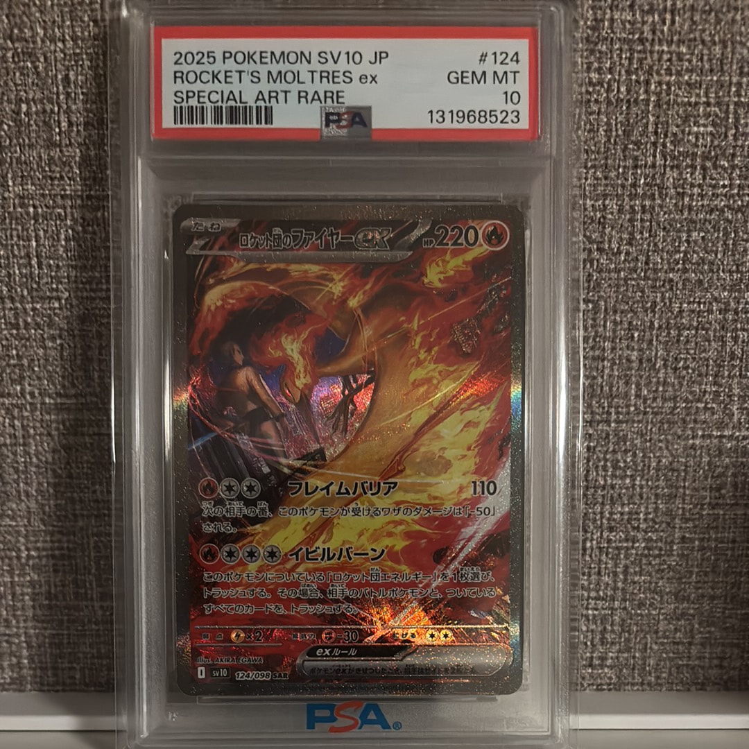 ロケット団のファイヤーex SAR [SV10 124/098](拡張パック「ロケット団の栄光」)