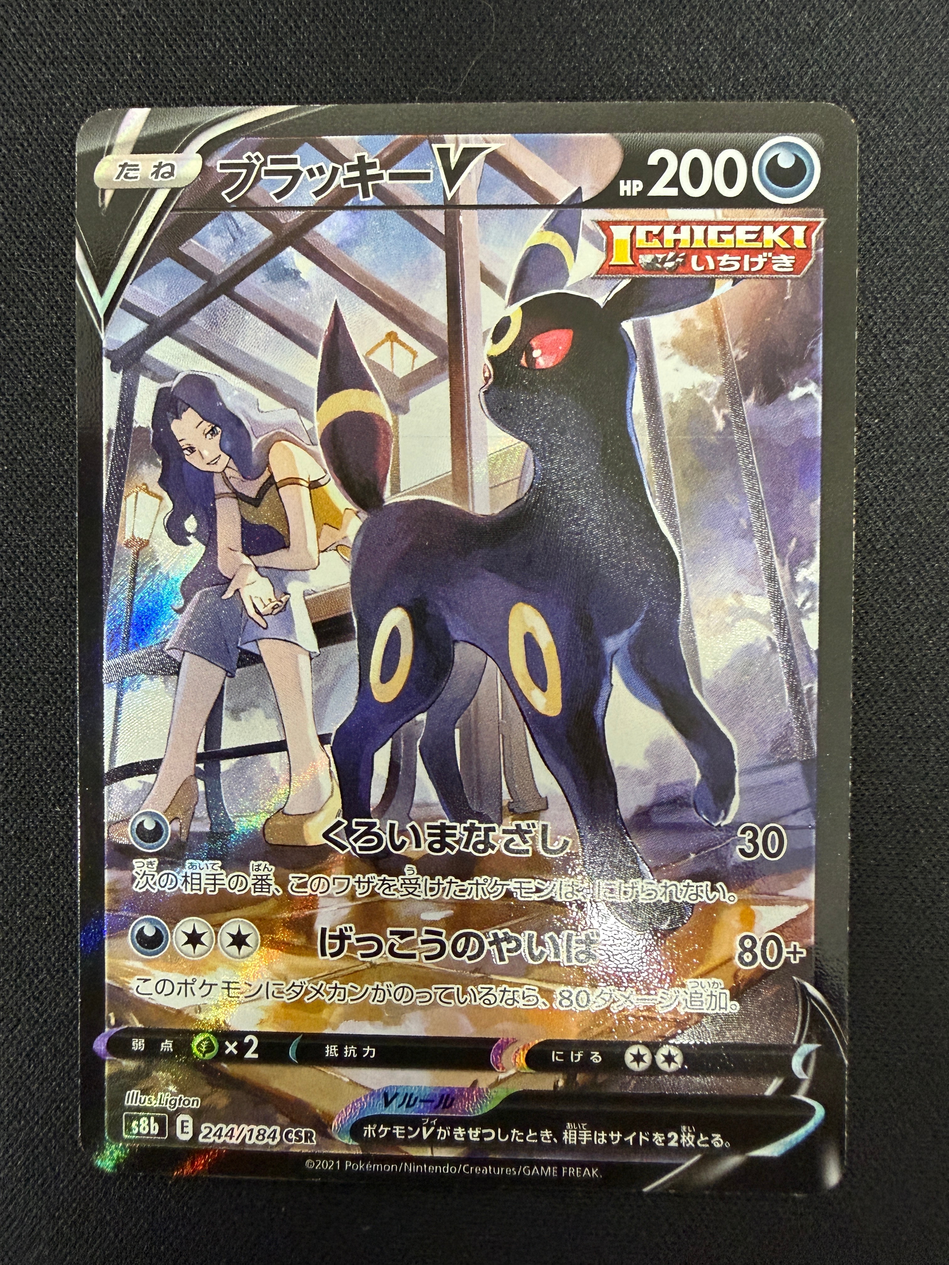 PSA10】ブラッキーV CSR[S8b 244/184](ハイクラスパック「VMAX