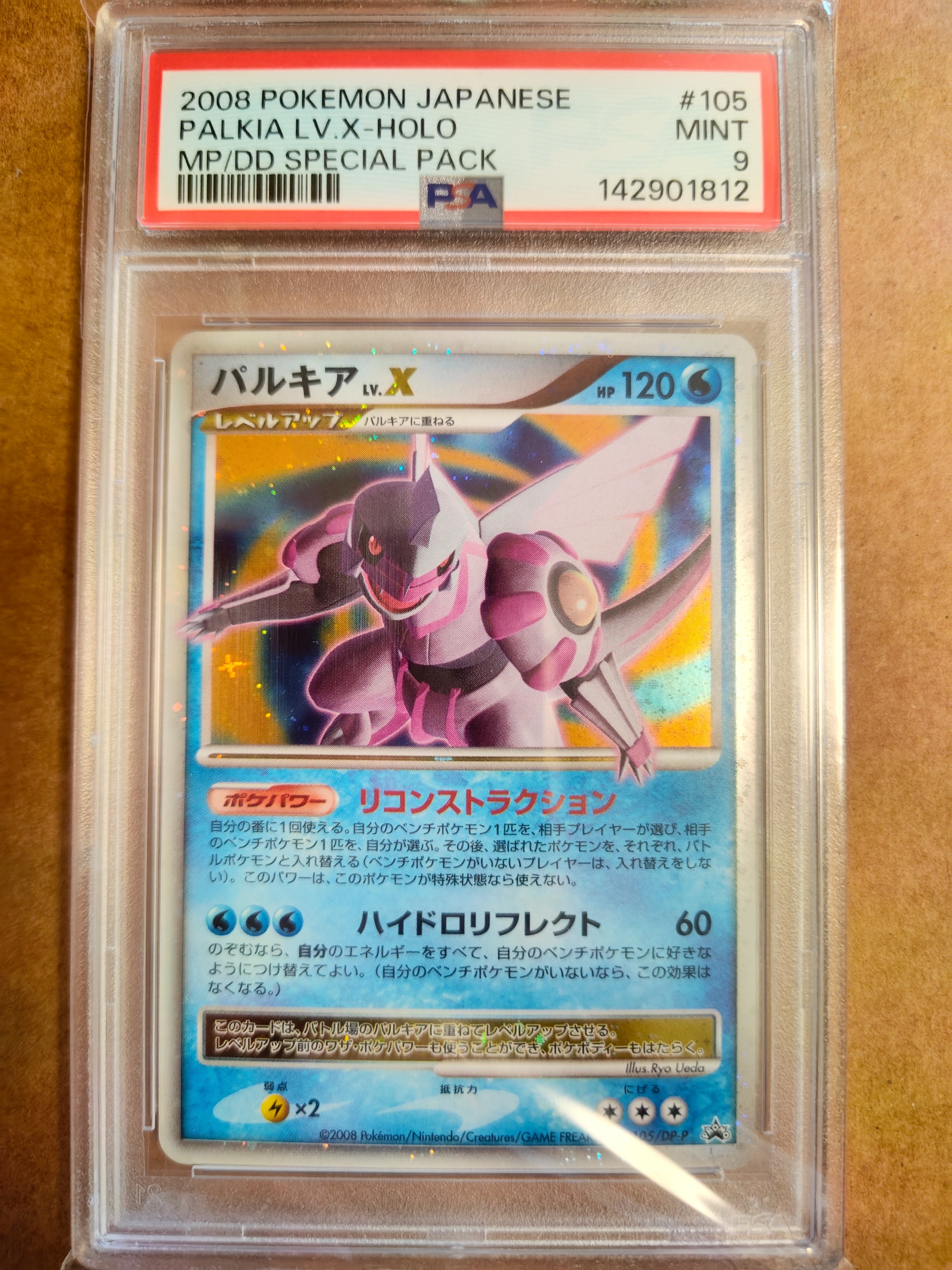 psa9 パルキアLV.X DP-P 10DP 月光の追跡・夜明けの疾走 PSA10】パルキアLV.X [DP-P 105](プロモーションカード「ポケモン