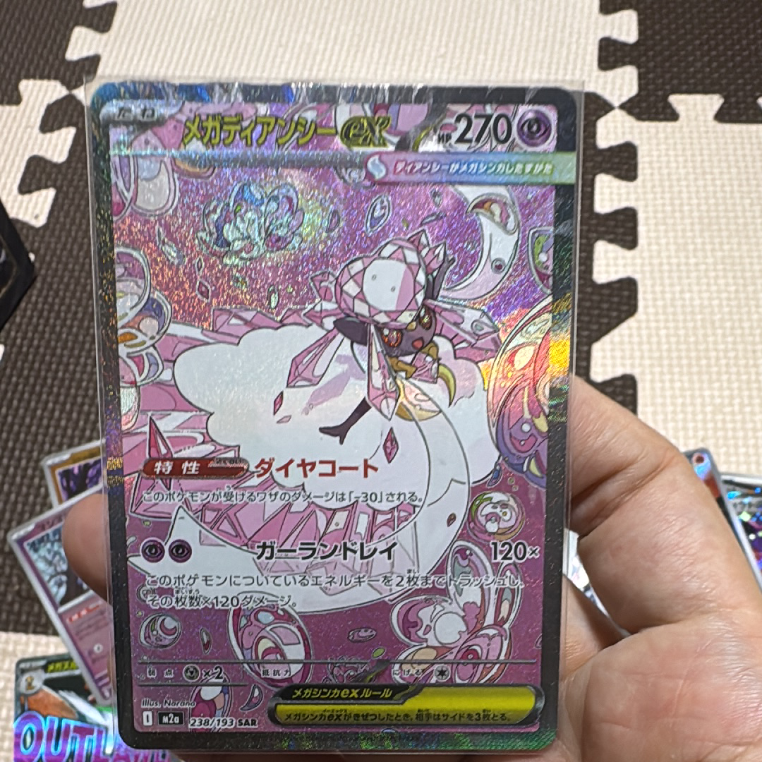 メガディアンシーex SAR [M2a 238/193](ハイクラスパック「MEGAドリームex」)