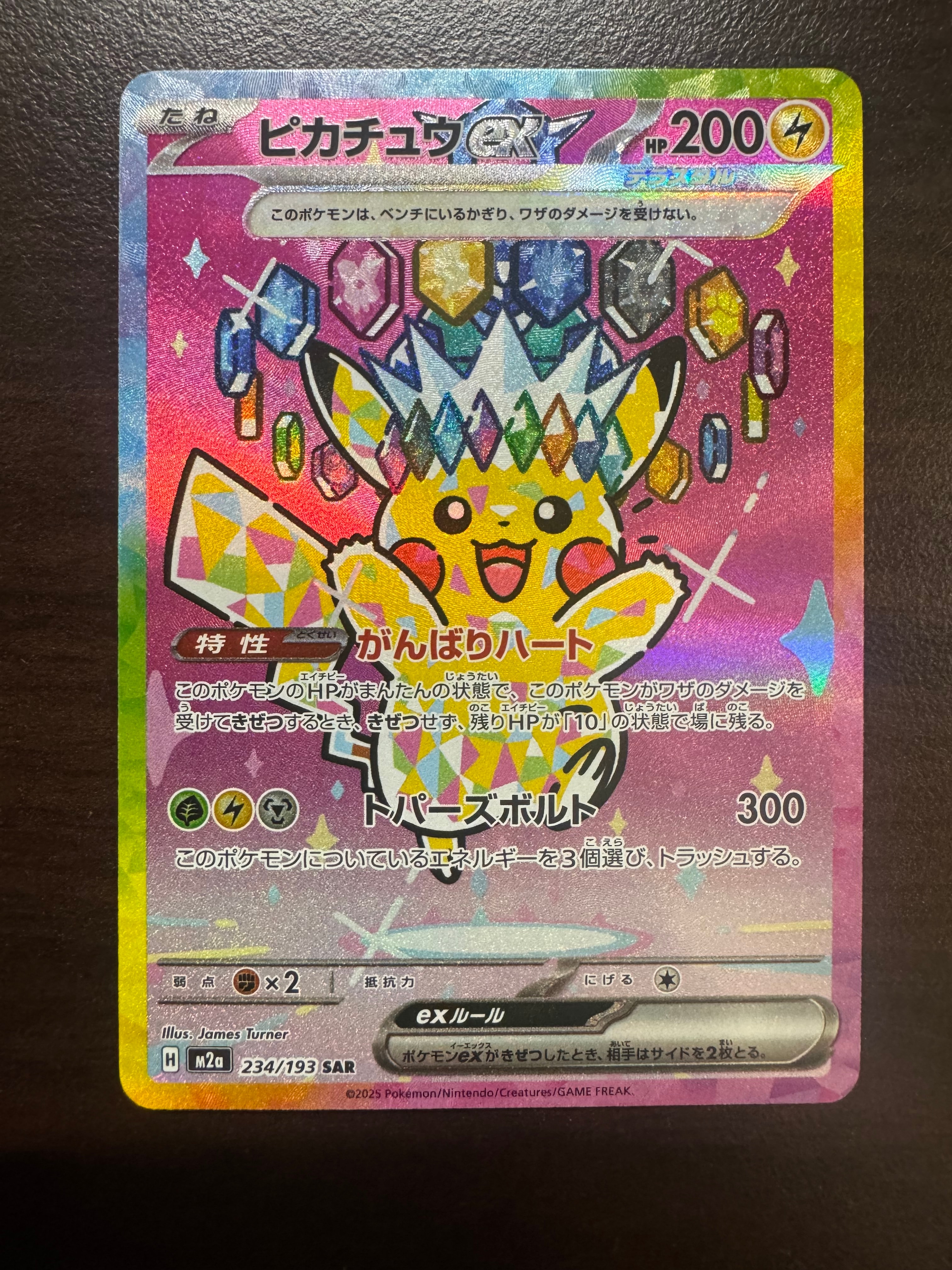 ピカチュウex SAR [M2a 234/193](ハイクラスパック「MEGAドリームex」)