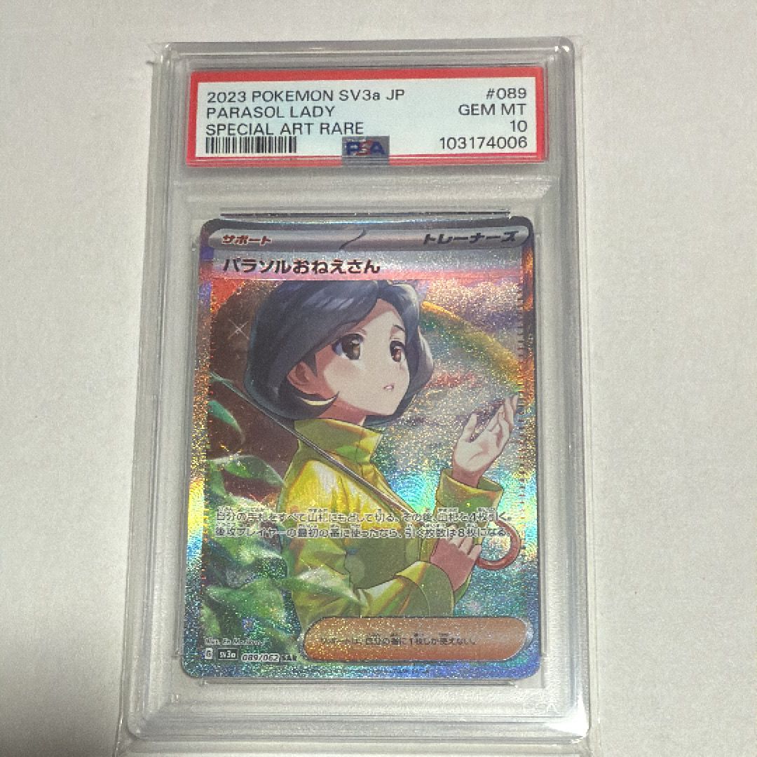 パラソルおねえさん SAR[SV3a 089/062](強化拡張パック「レイジングサーフ」)