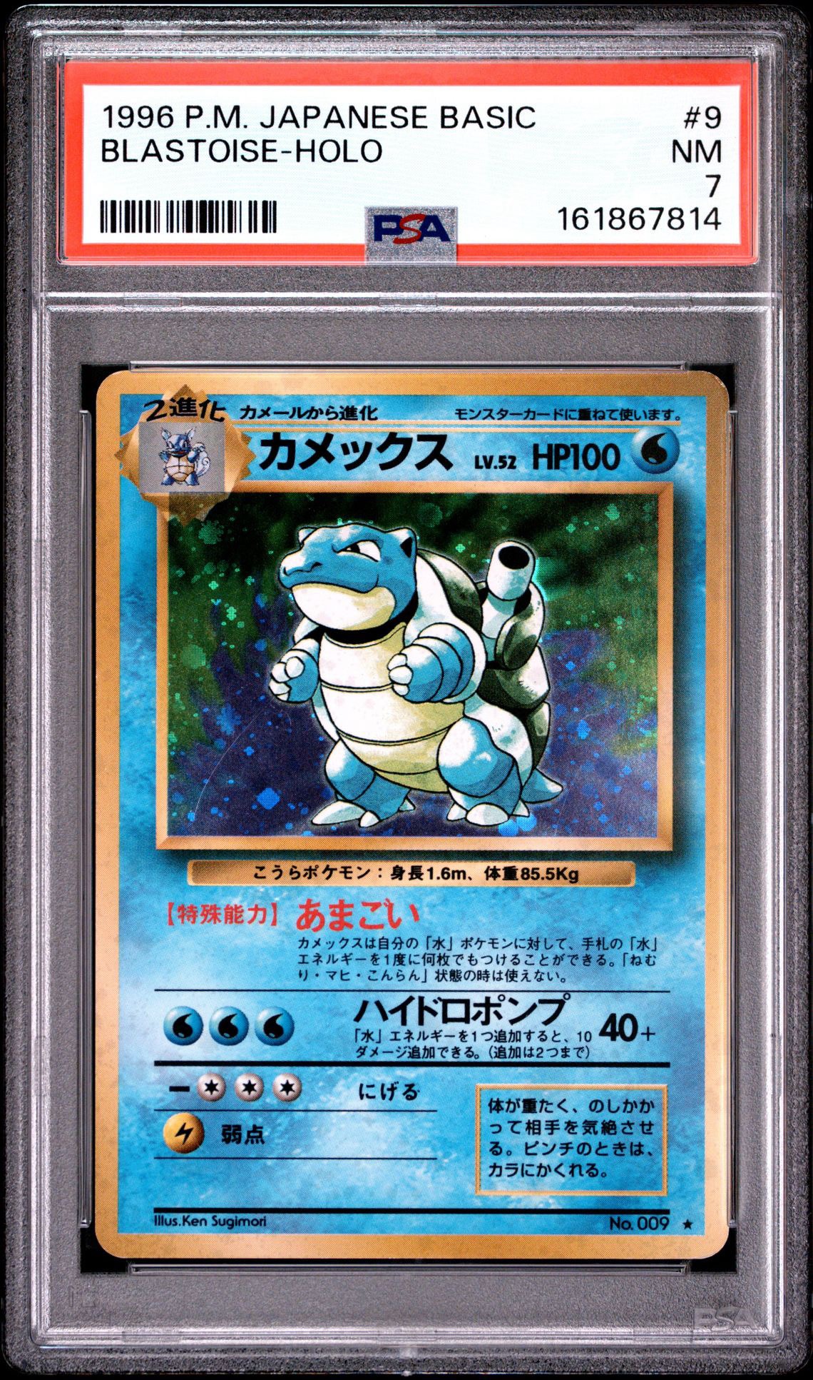 L*カ様 【PSA7】 ポケモンカード 旧裏 わるいカメックス ★ 拡張パック カメックス ☆ : 旧裏 [PMCG1-2](拡張パック「ポケットモンスター