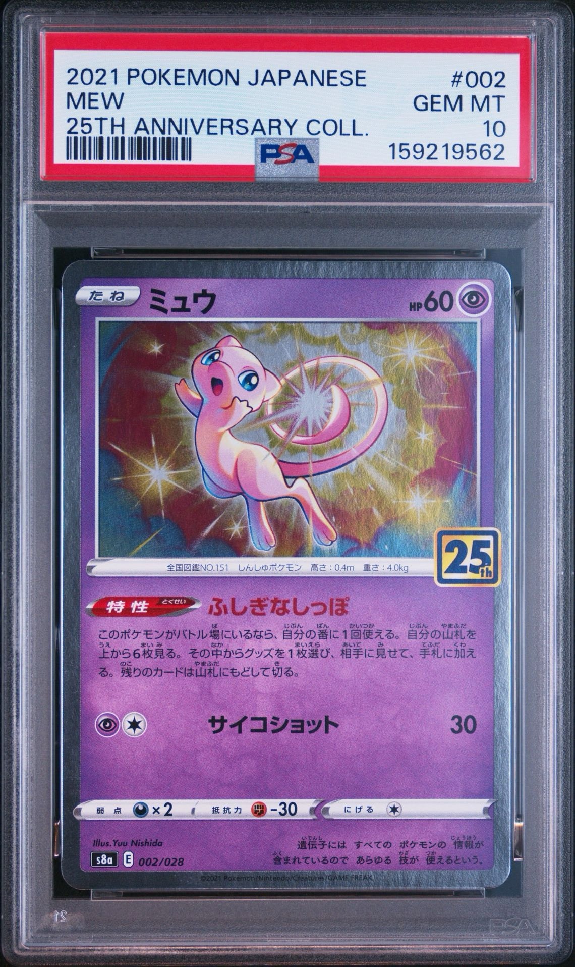 PSA9】ミュウ ふしぎなしっぽ UR[S8a 030/028](拡張パック「25th