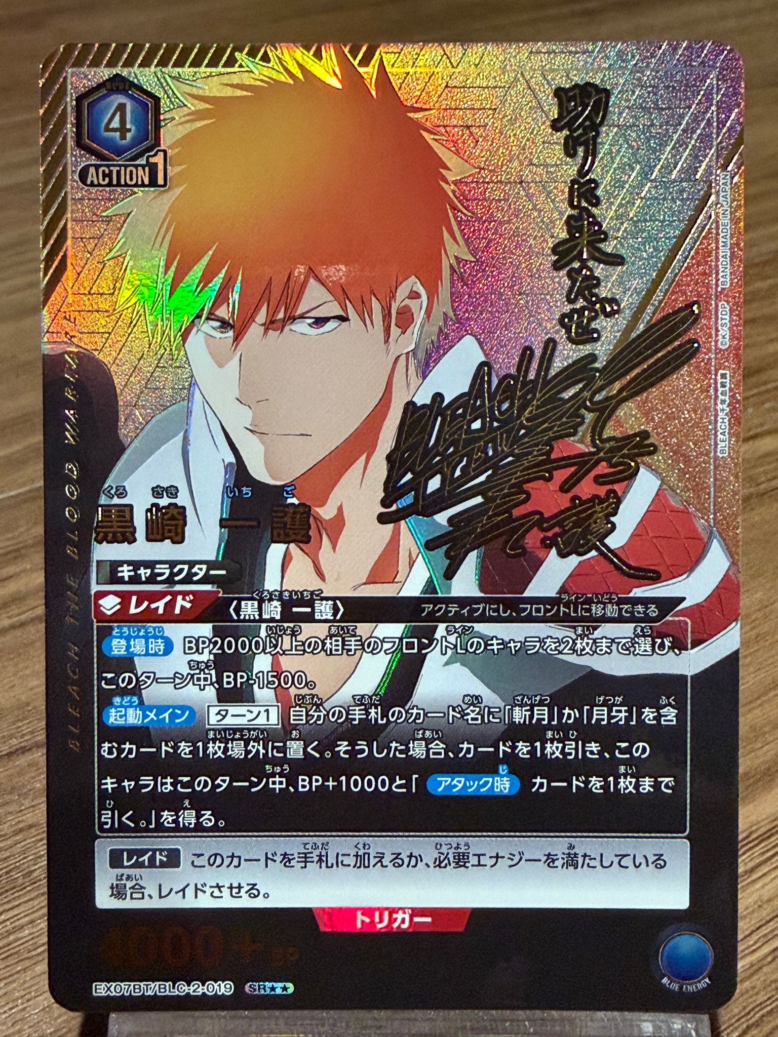 黒崎 一護 SR★★ [EX07BT-BLC-2-019](ブースターパック「BLEACH 千年血戦篇 Vol.2」)
