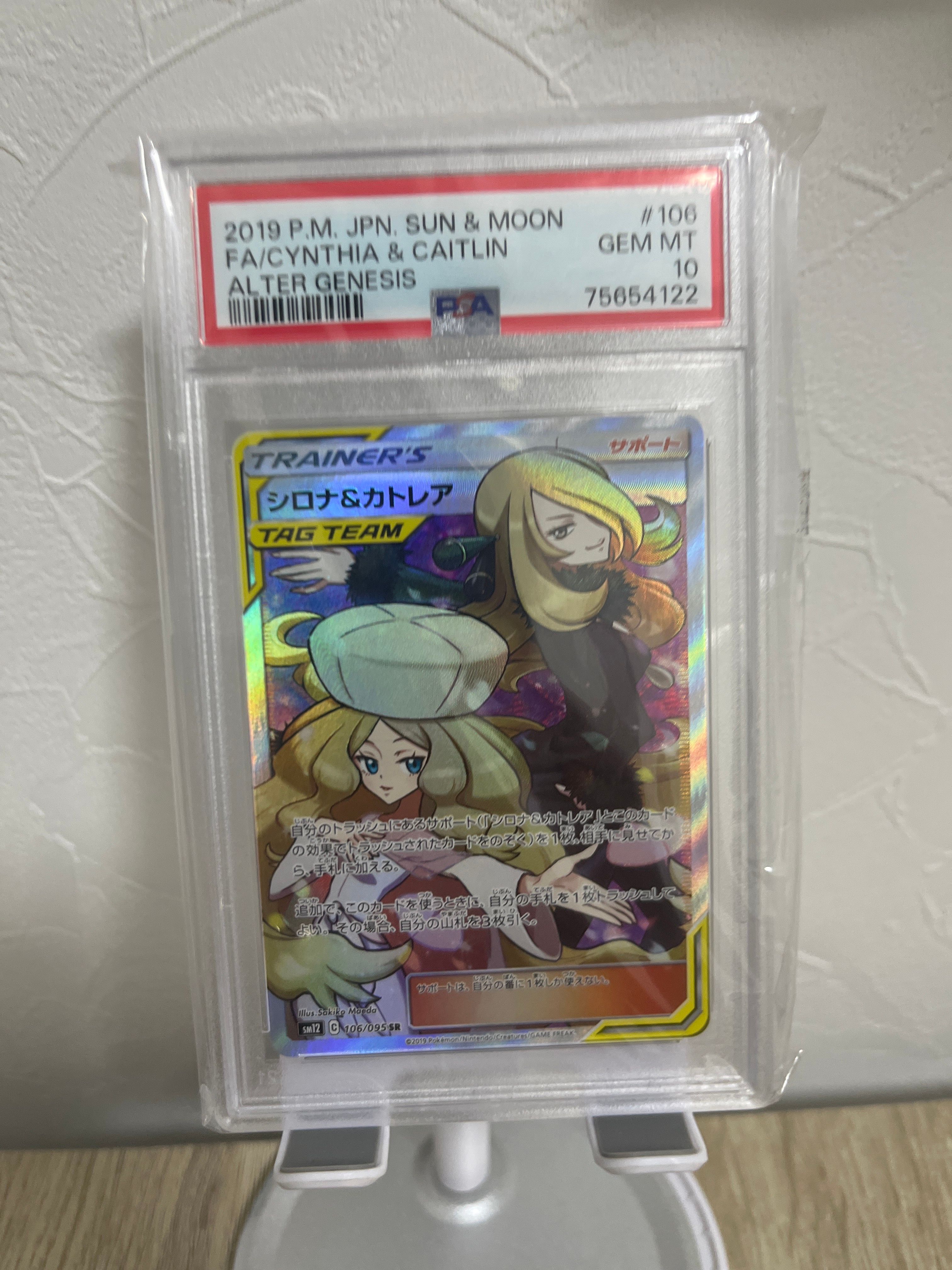 シロナ&カトレア SR[SM12 106/095](拡張パック「オルタージェネシス」)