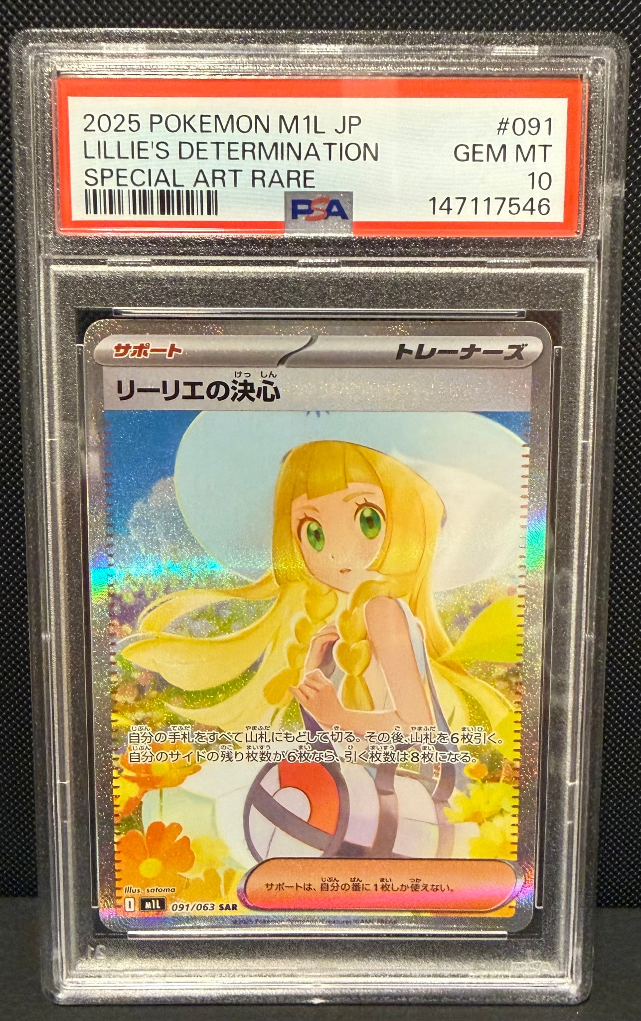 リーリエの決心 SAR [M1L 091/063](拡張パック「メガブレイブ」)通販