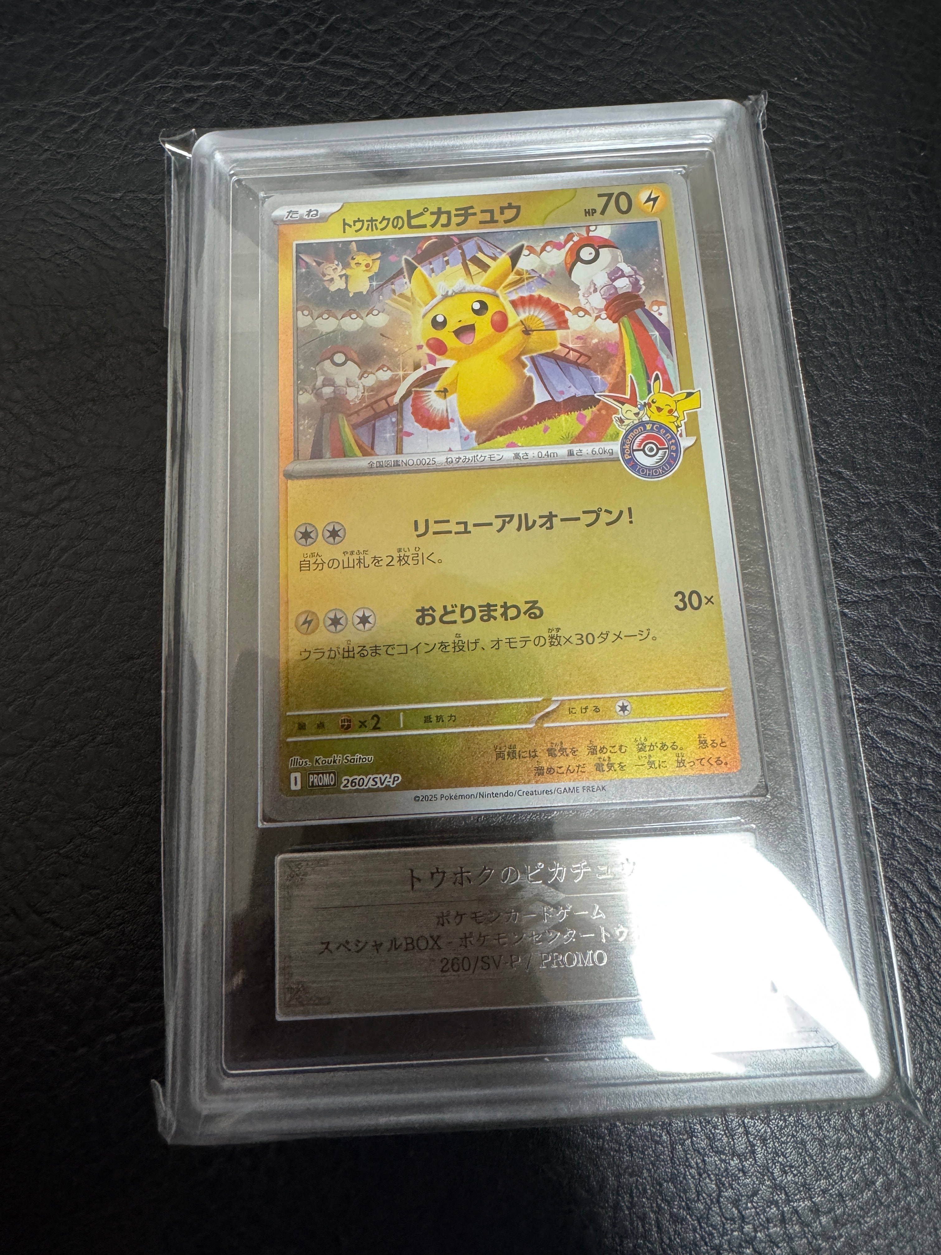 PSA10】トウホクのピカチュウ P [SV-P 260](スペシャルBOX「ポケモン