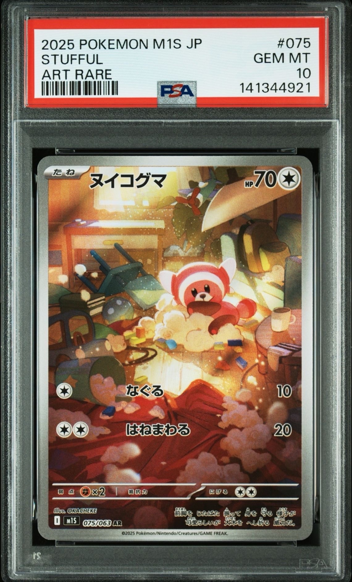 ヌイコグマ AR [M1S 075/063](拡張パック「メガシンフォニア」)