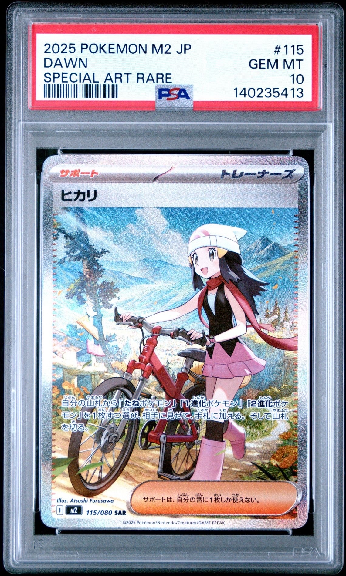 ヒカリ SAR [M2 115/080](拡張パック「インフェルノX」)