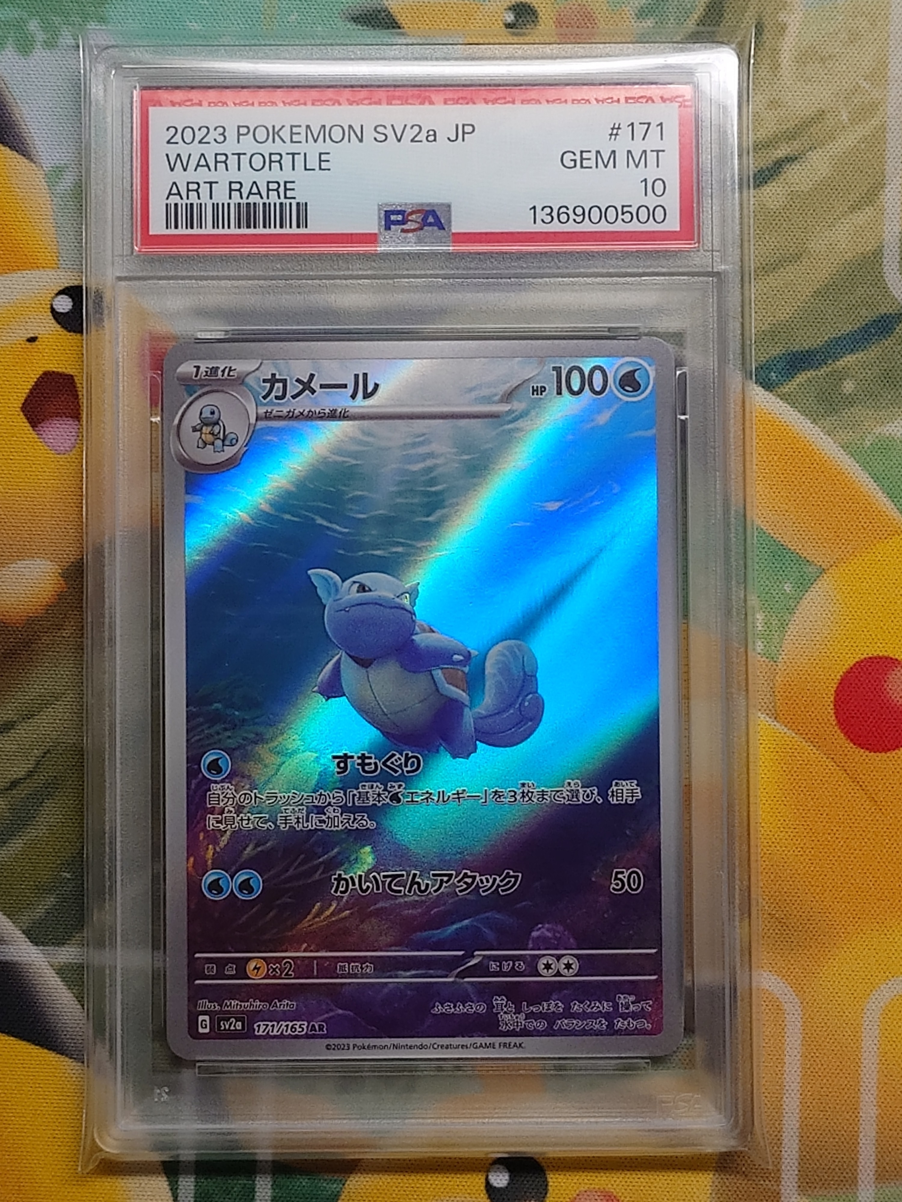 カメール AR[SV2a 171/165](強化拡張パック「ポケモンカード151」)