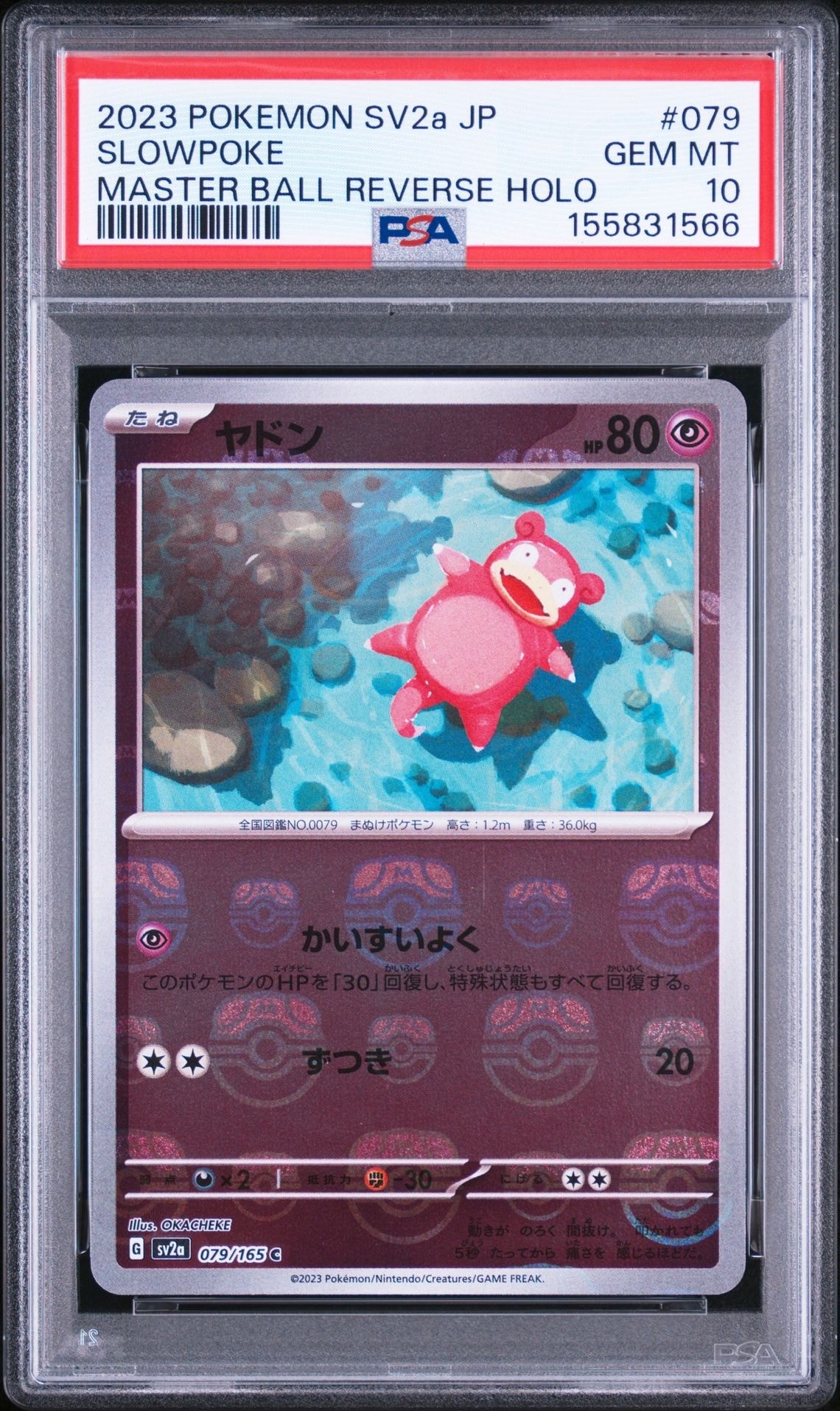 ヤドン C: マスターボールミラー[SV2a 079/165](強化拡張パック「ポケモンカード151」)