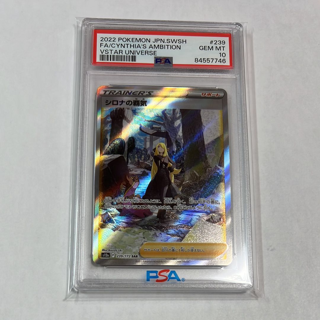 シロナの覇気 SAR[s12a 239/172](ハイクラスパック「VSTARユニバース」)