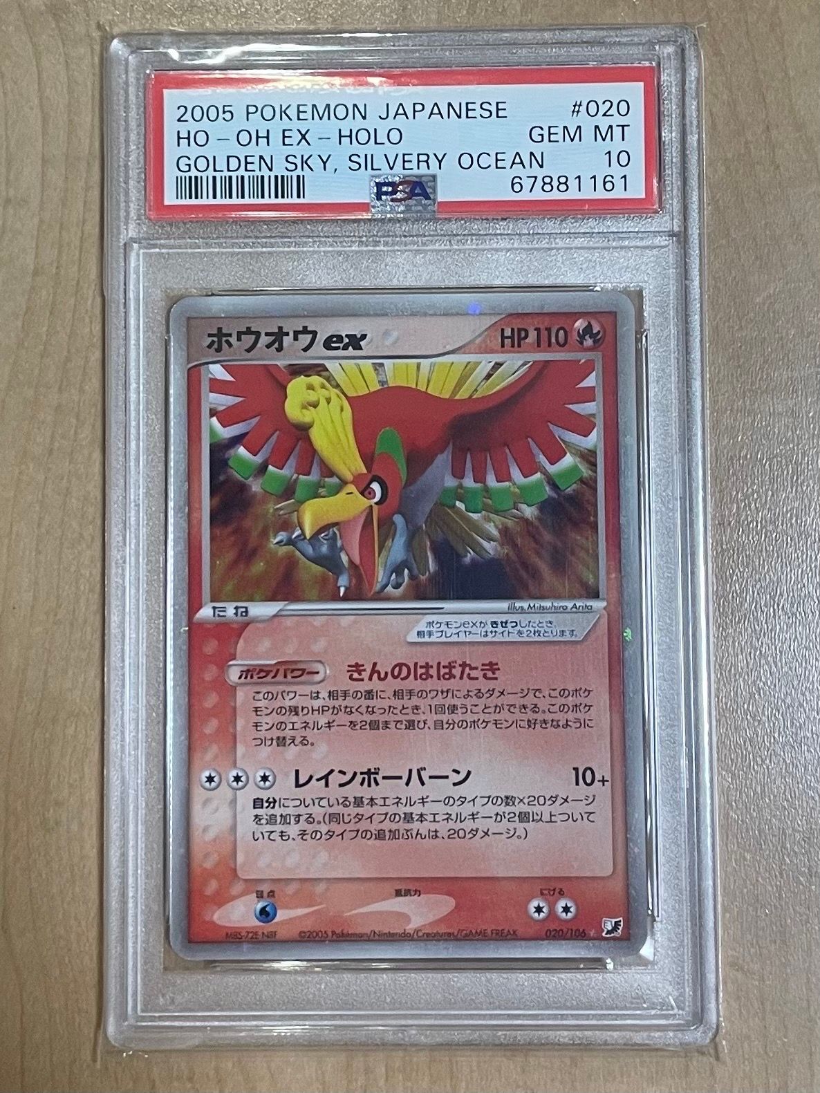 ホウオウex ☆ [PCG4 020/106](拡張パック「金の空、銀の海」)の新品
