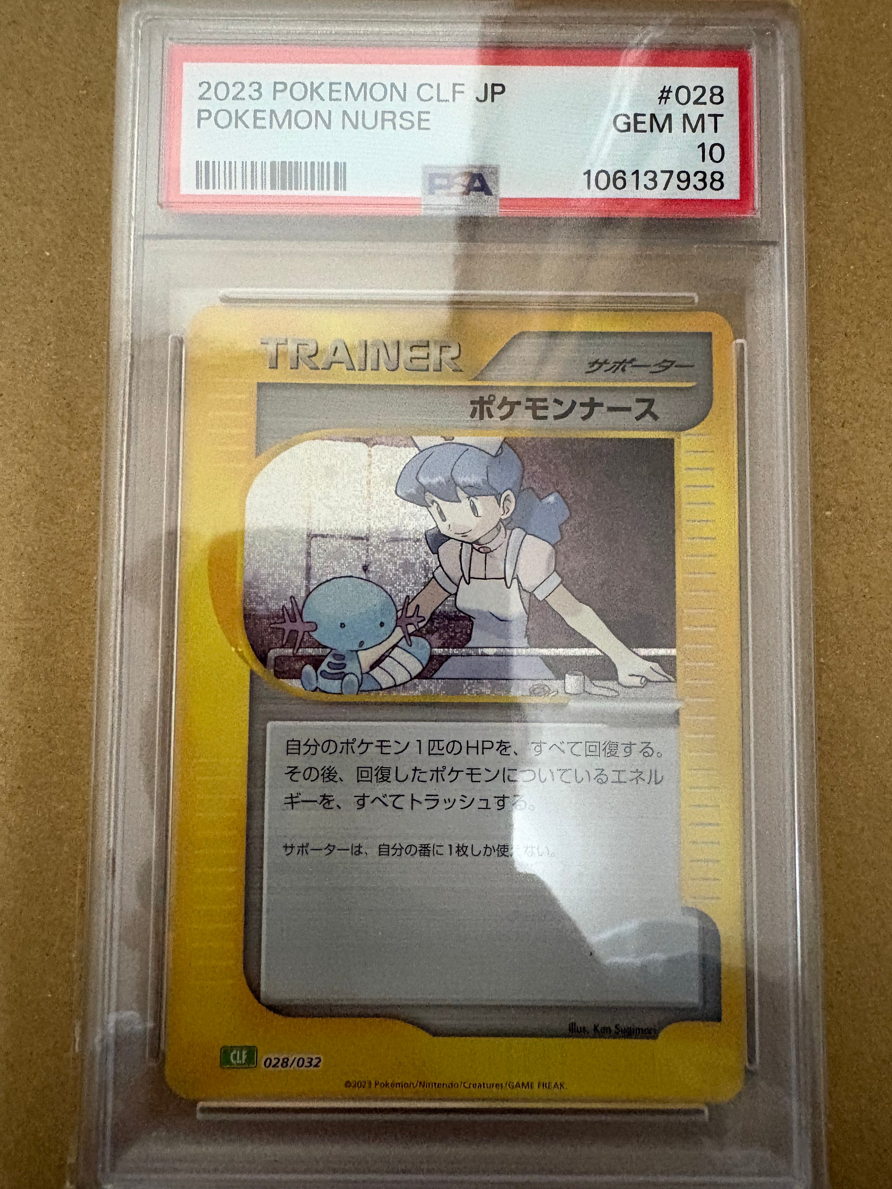 ポケモンナース [CLF 028/032](ポケモンカードゲーム Classic)