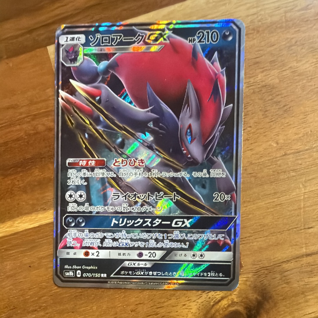 PSA10】ゾロアークGX RR[SM8b 070/150](ハイクラスパック「GXウルトラ